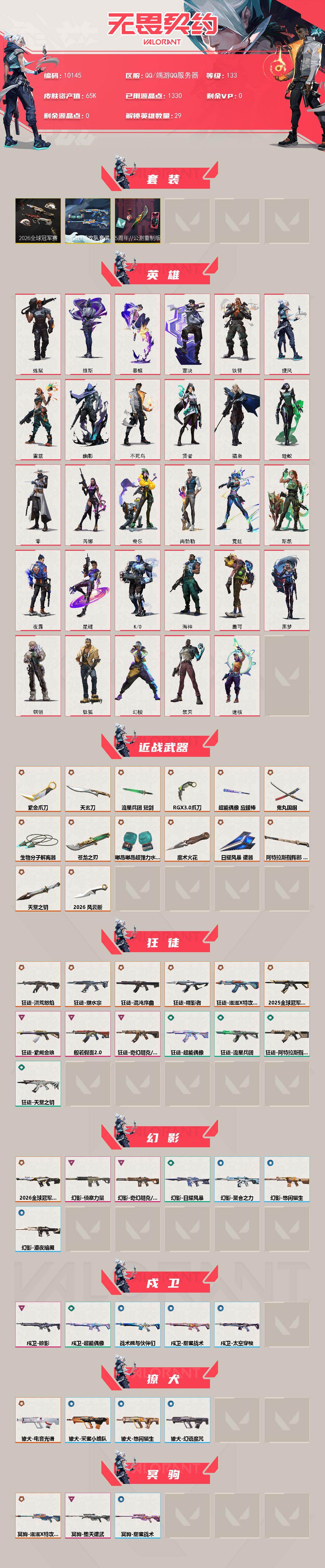 WWQMMN4158652无畏契约账号详情图3 WWQMMN4158652无畏契约账号详情图3