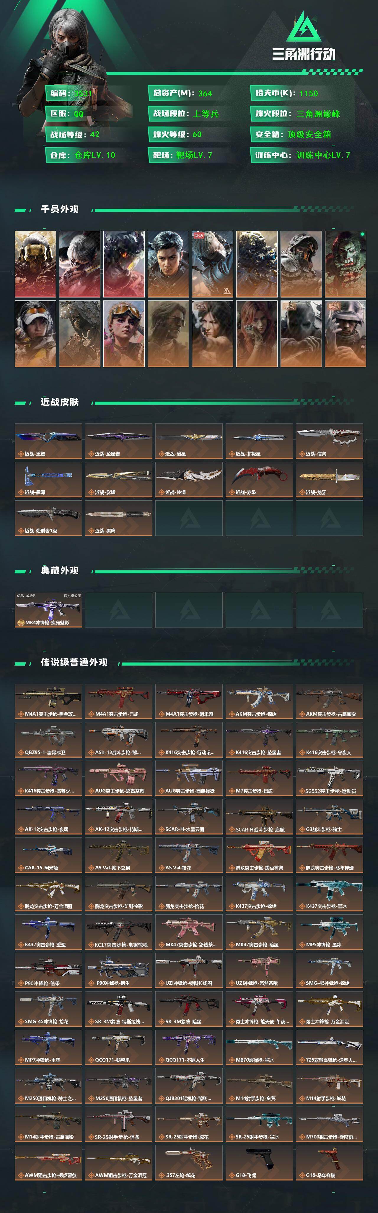 SJZMMN4369807三角洲行动账号详情图3 SJZMMN4369807三角洲行动账号详情图3