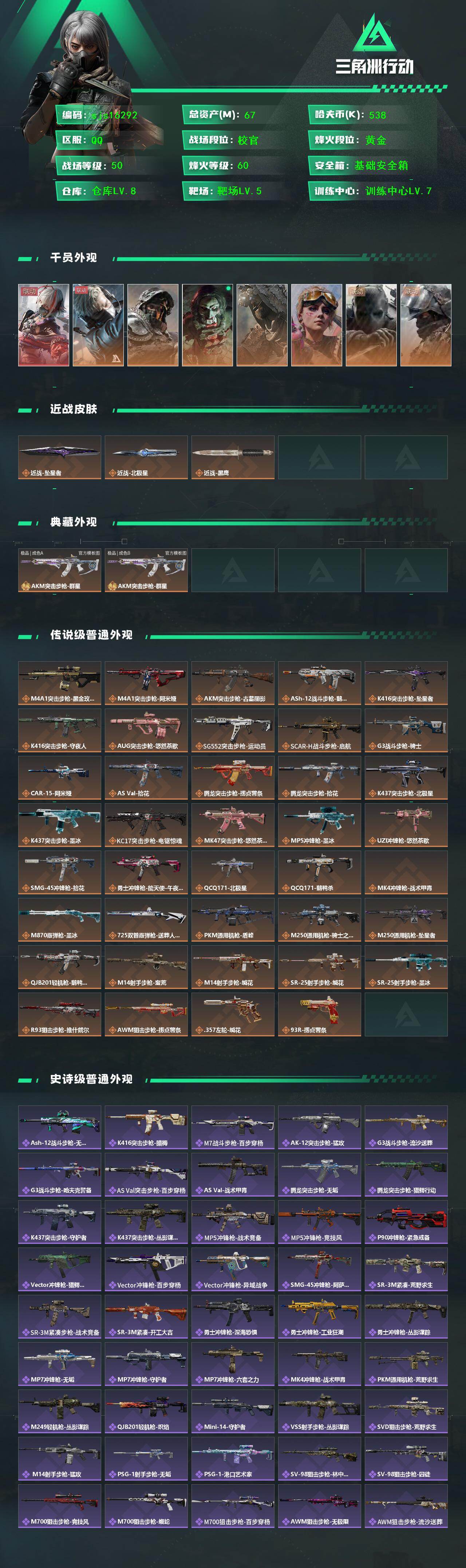 SJZMMN4309454三角洲行动账号详情图3 SJZMMN4309454三角洲行动账号详情图3