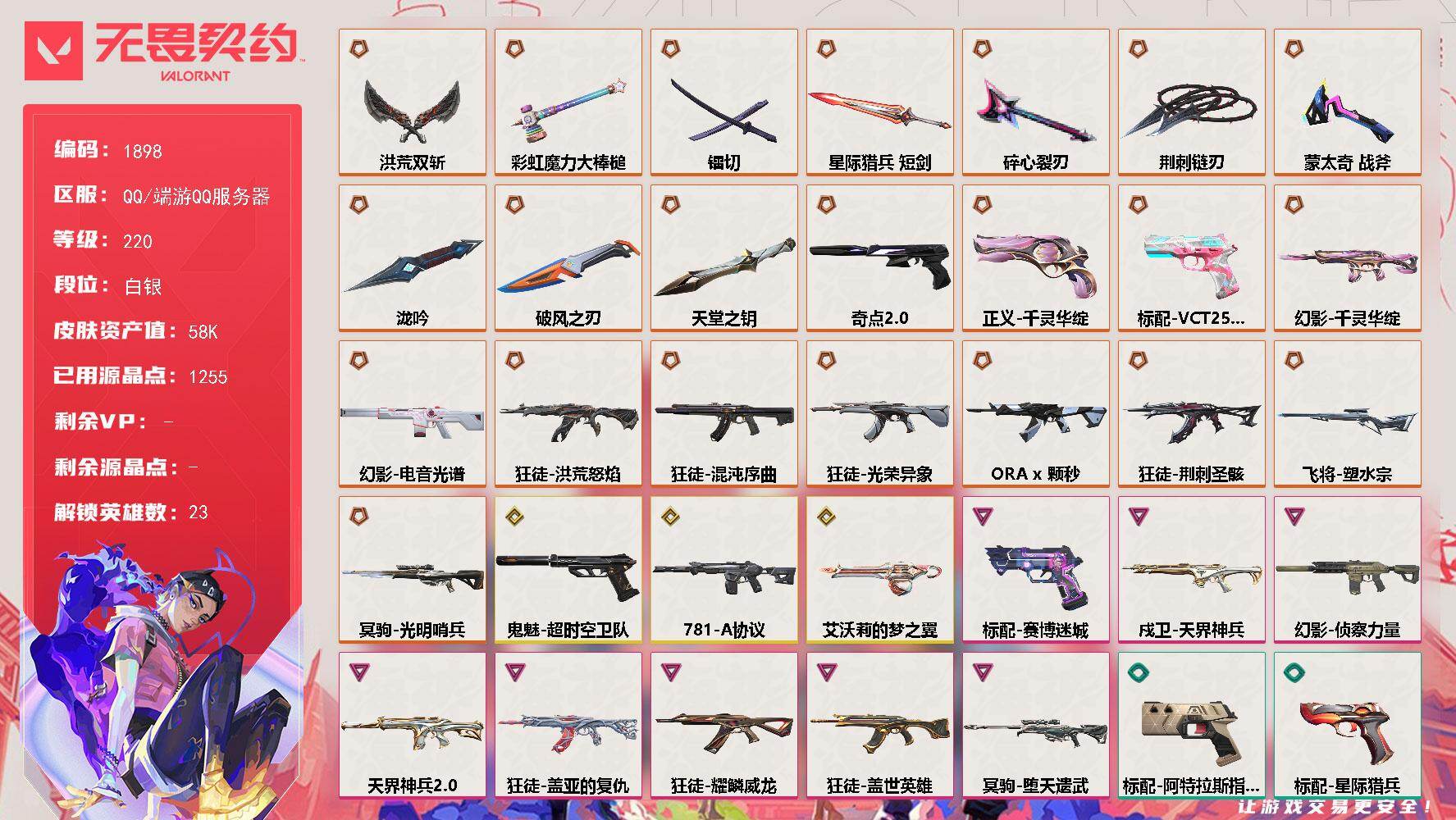 【英雄】：炼狱，维斯，暮蝶，钛狐，壹决，捷风，雷兹，不死鸟，贤者，猎枭，蝰蛇，零，芮娜，奇乐，尚勃勒，霓虹，斯凯，K/O，盖可，黑梦，钢锁，禁灭，迷核
【近战武器】：近战武器-泷吟，近战武器-蒙太奇 战斧，近战武器-荆刺链刃，近战武器-碎心裂刃，近战武器-落英飞旋，近战武器-镭切，近战武器-彩虹魔力大棒槌，近战武器-洪荒双斩，近战武器-星际猎兵 短剑，近战武器-破风之刃，近战武器-天堂之钥
【