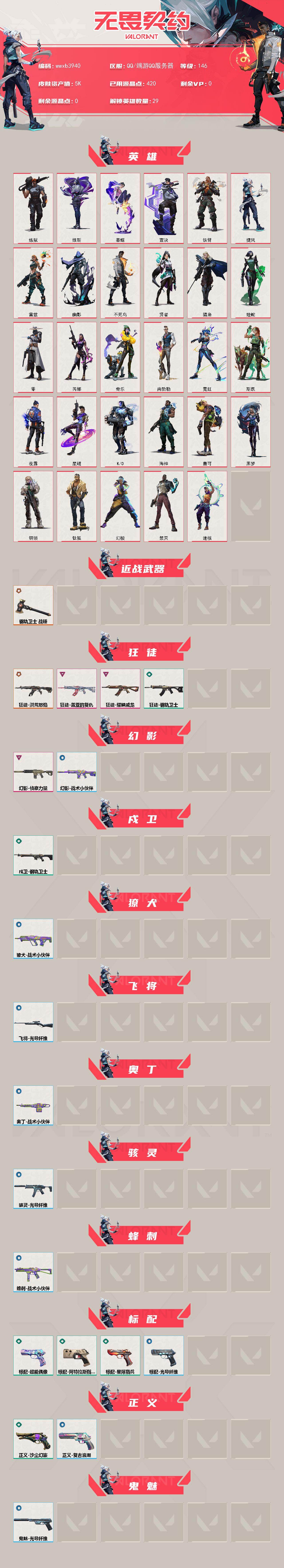 WWQYYT4159305无畏契约账号详情图2 WWQYYT4159305无畏契约账号详情图2