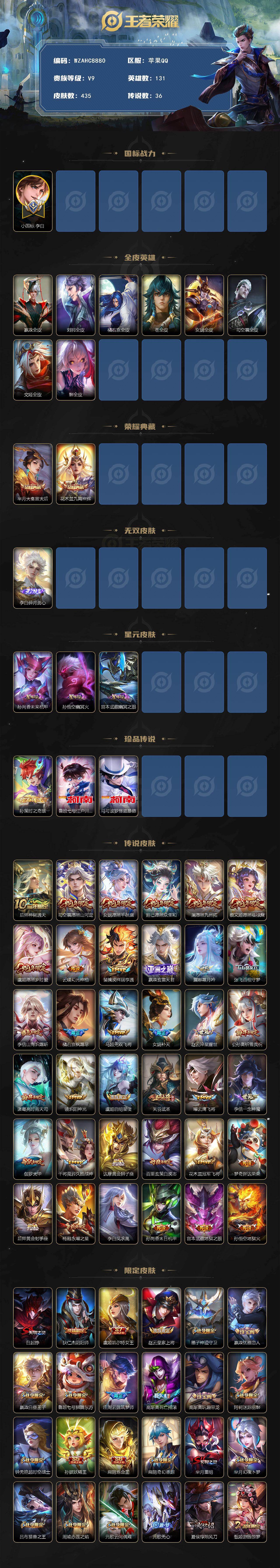 WZEY4775286王者荣耀账号详情图2 WZEY4775286王者荣耀账号详情图2