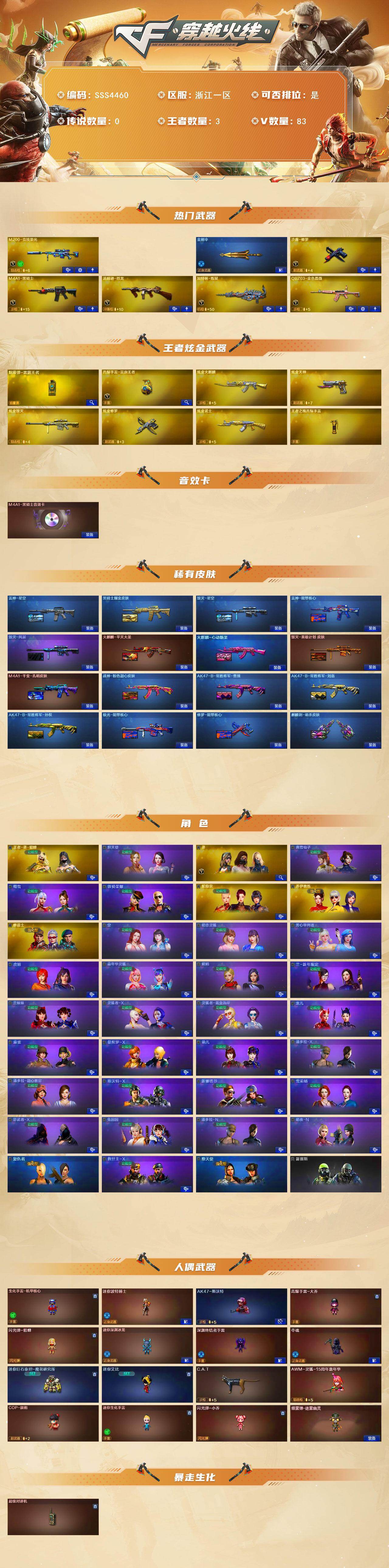 CFLX4115009穿越火线账号详情图2 CFLX4115009穿越火线账号详情图2