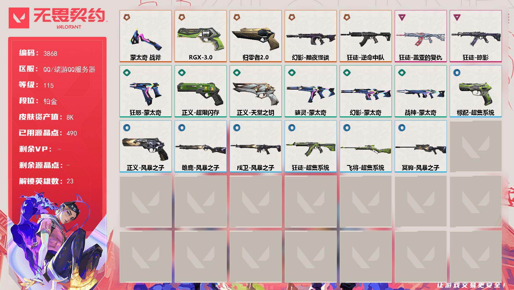 无畏契约账号QQ【3868】【英雄】幻棱炼狱维斯暮蝶钛狐壹决铁臂捷风雷兹不死鸟贤者猎枭蝰蛇零芮娜尚勃勒霓虹斯凯星礈K