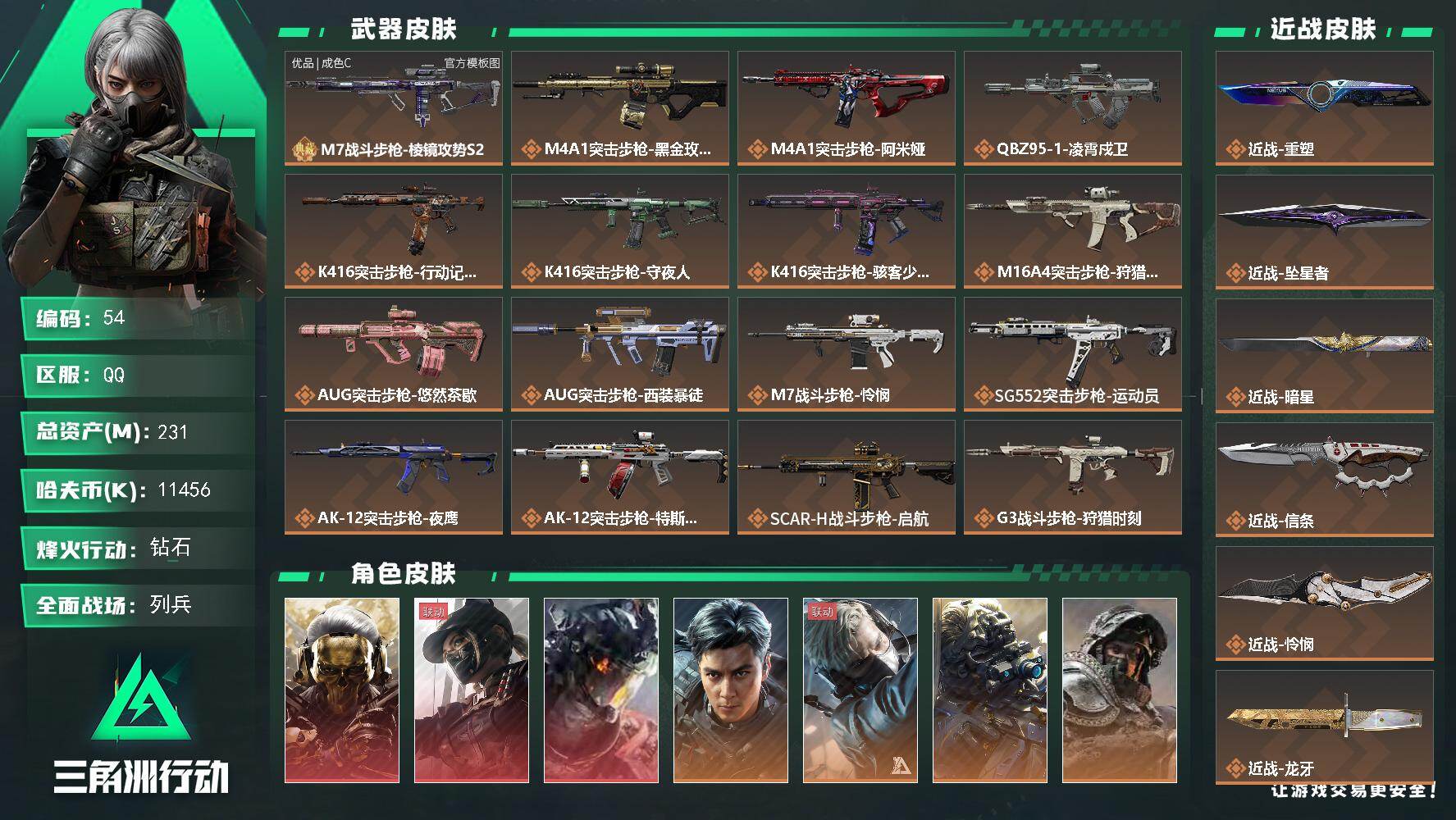 三角洲行动账号QQ231m总资产-11456k哈夫币-60烽火等级-钻石-35战场等级-列兵【有心有泪】
【干员外观】
