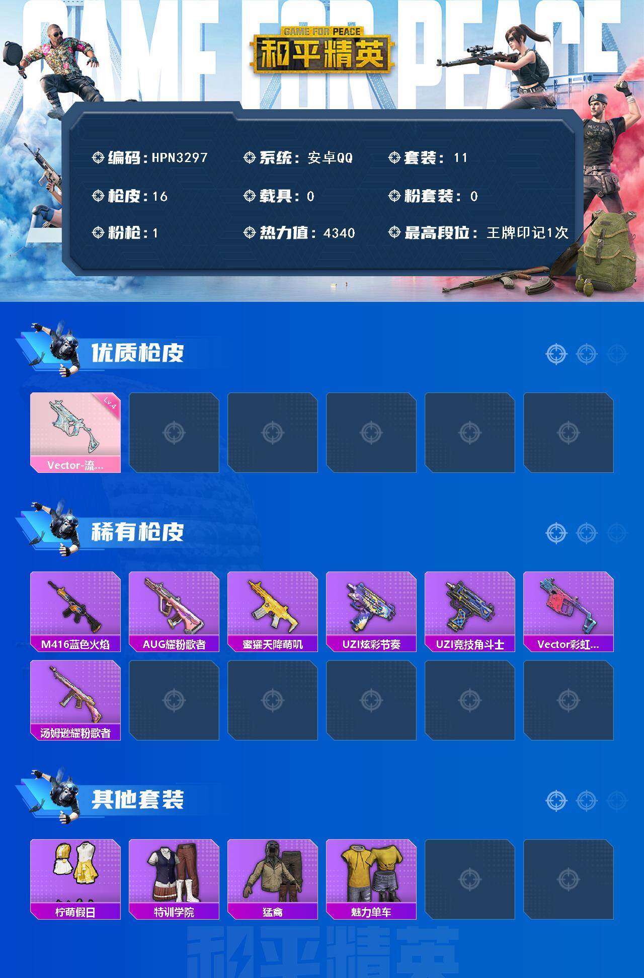 账号截图