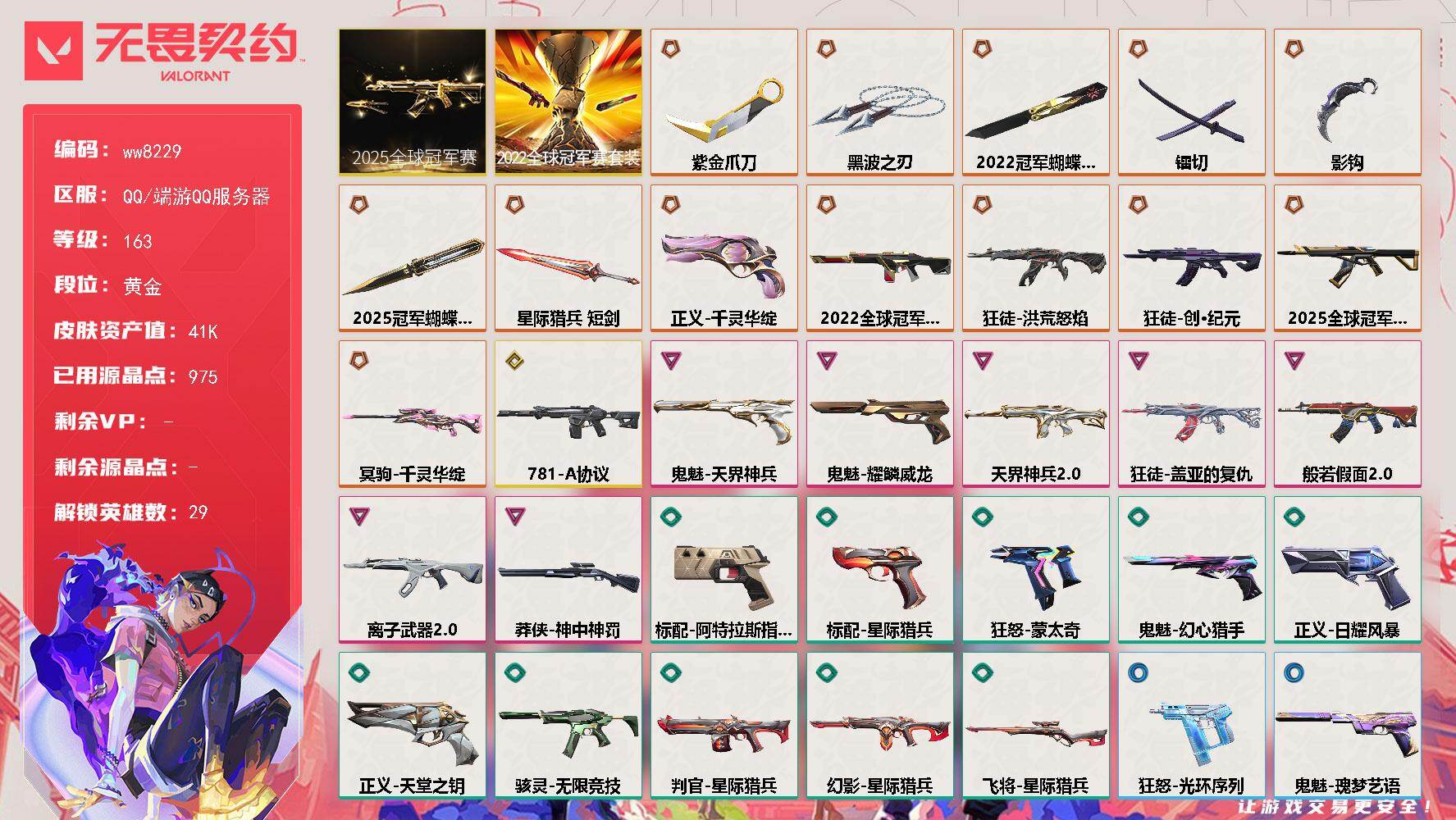 无畏契约账号QQLV等级163/皮肤总价值41940/段位黄金/总皮肤数量42/刀皮数量7/枪皮数量35/套装数量2