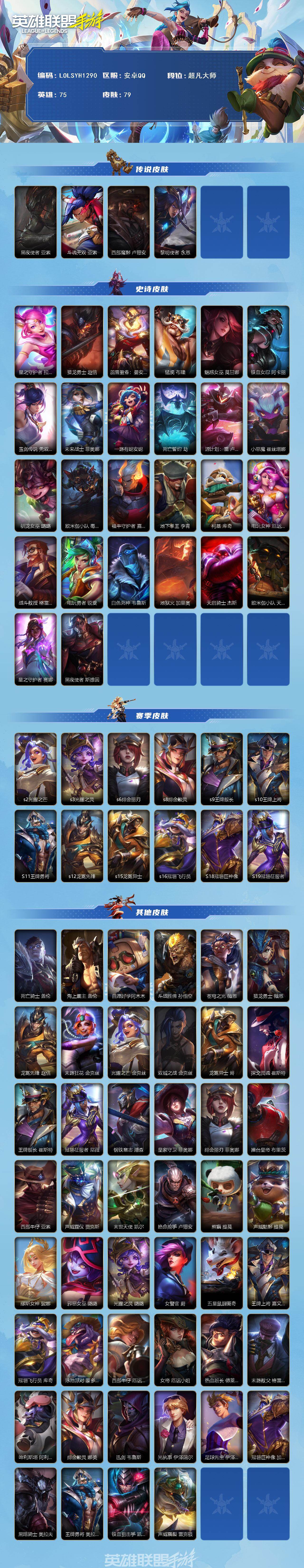 LOMEY45168LOL手游账号详情图2 LOMEY45168LOL手游账号详情图2