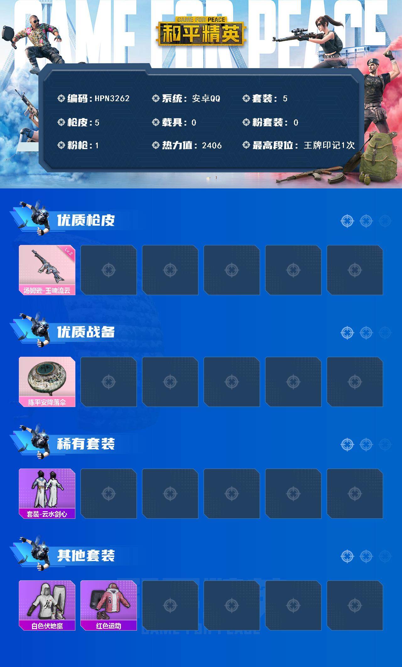 账号截图