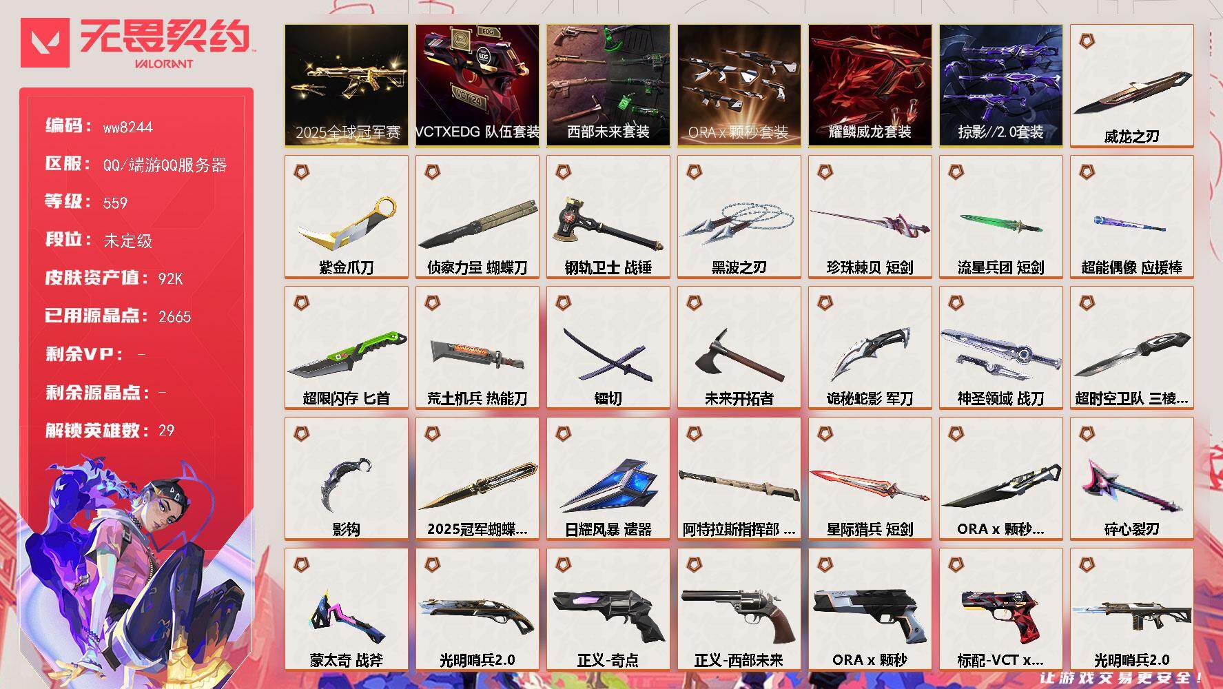 LV等级559/皮肤总价值92410/段位未定级/总皮肤数量232/刀皮数量23/枪皮数量209/套装数量6/具体详情请看图/追猎-灵魂迸发/蜂刺-超限闪存/蜂刺-聚合之力/蜂刺-深海水族/蜂刺-纤云弄巧/蜂刺-战术小伙伴/蜂刺-星云暗涌/蜂刺-折光棱晶/蜂刺-甜心猎手/幻棱/炼狱/维斯/暮蝶/钛狐/壹决/铁臂/捷风/雷兹/幽影/不死鸟/贤者/猎枭/蝰蛇/零/芮娜/奇乐/尚勃勒/霓虹/斯凯/夜