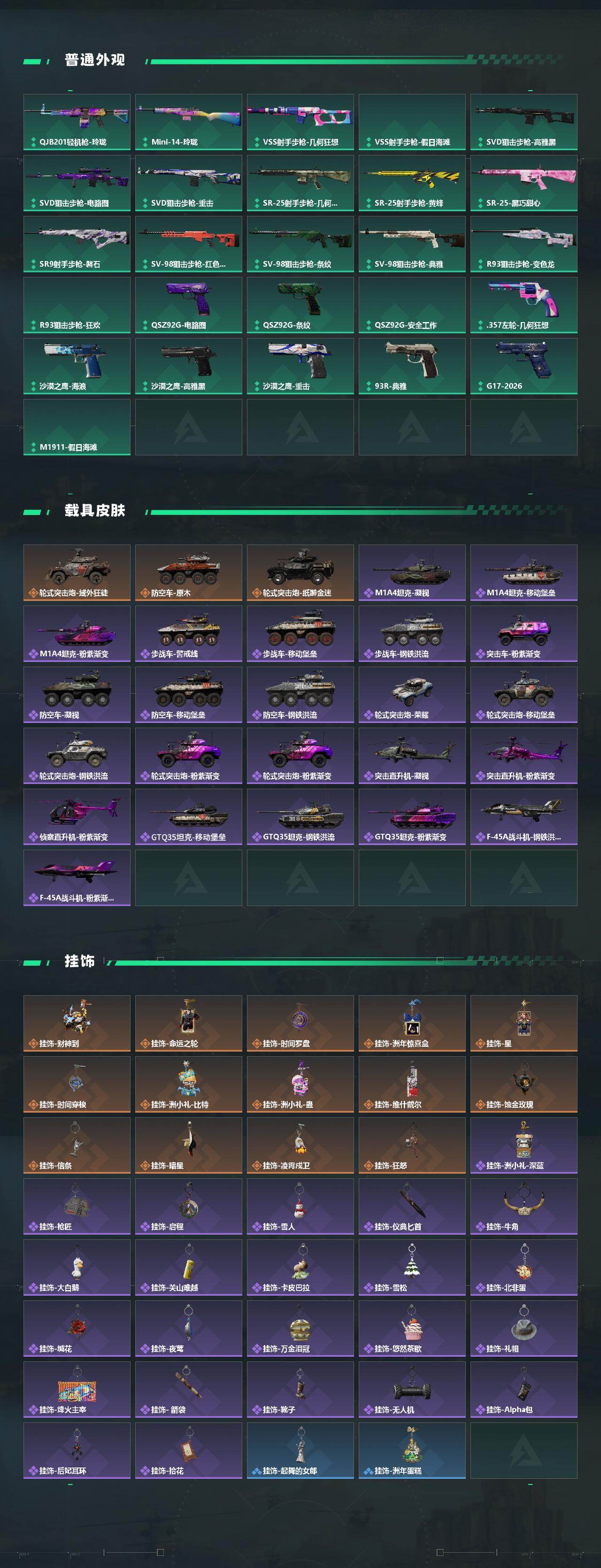 SJZEY4373075三角洲行动账号详情图5 SJZEY4373075三角洲行动账号详情图5