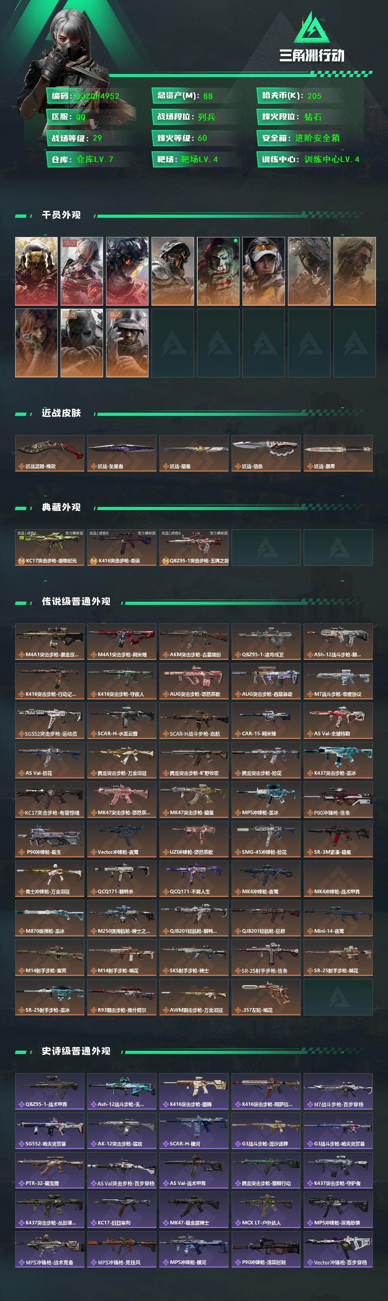SJZEY4373075三角洲行动账号详情图2 SJZEY4373075三角洲行动账号详情图2