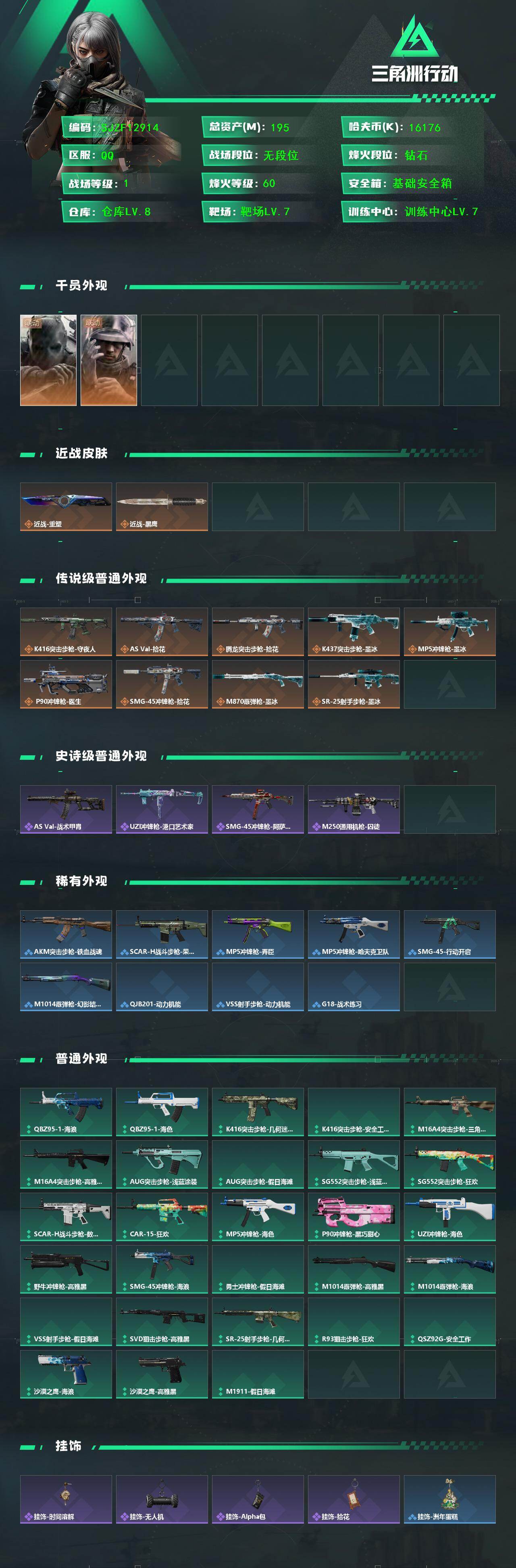 SJZMMN4373695三角洲行动账号详情图3 SJZMMN4373695三角洲行动账号详情图3
