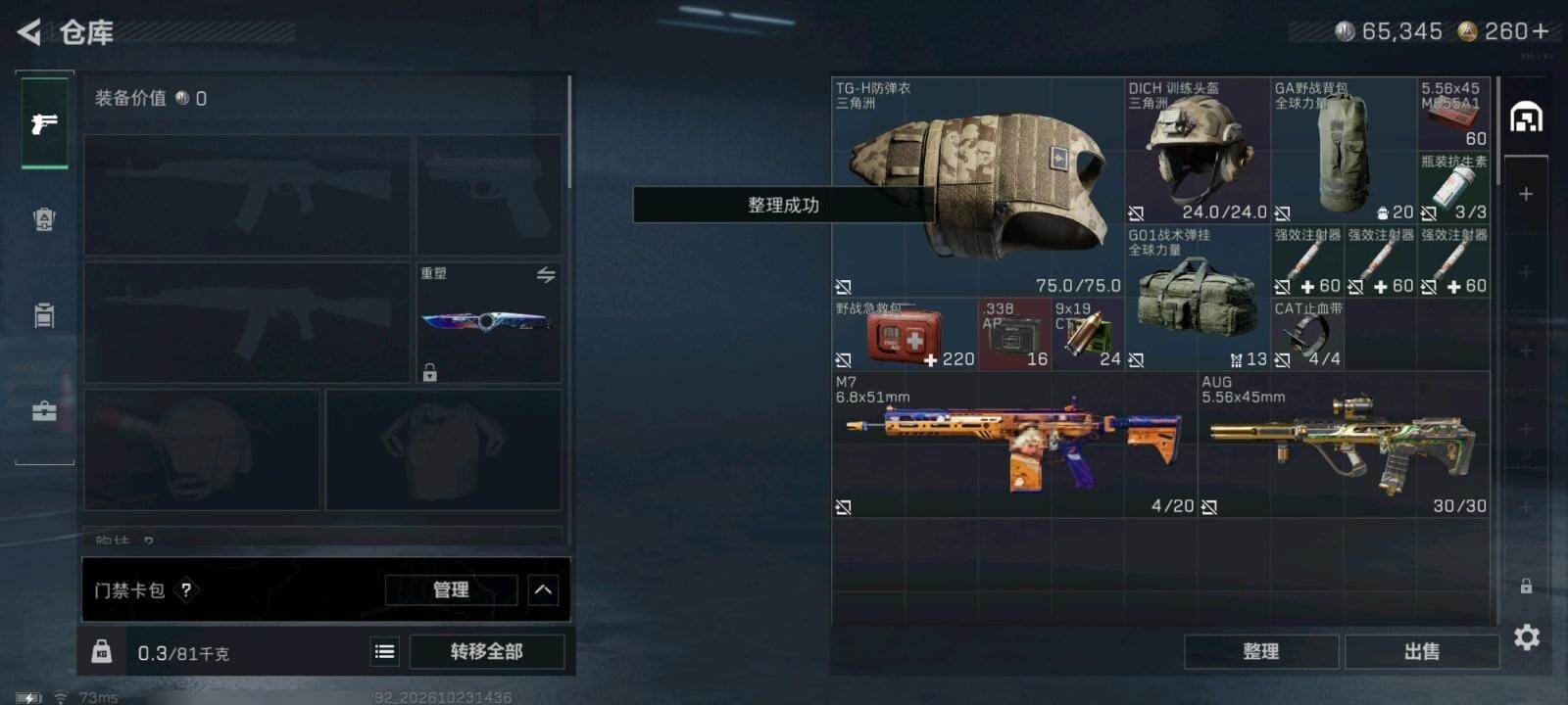 SJZMMN4373262三角洲行动账号详情图9 SJZMMN4373262三角洲行动账号详情图9