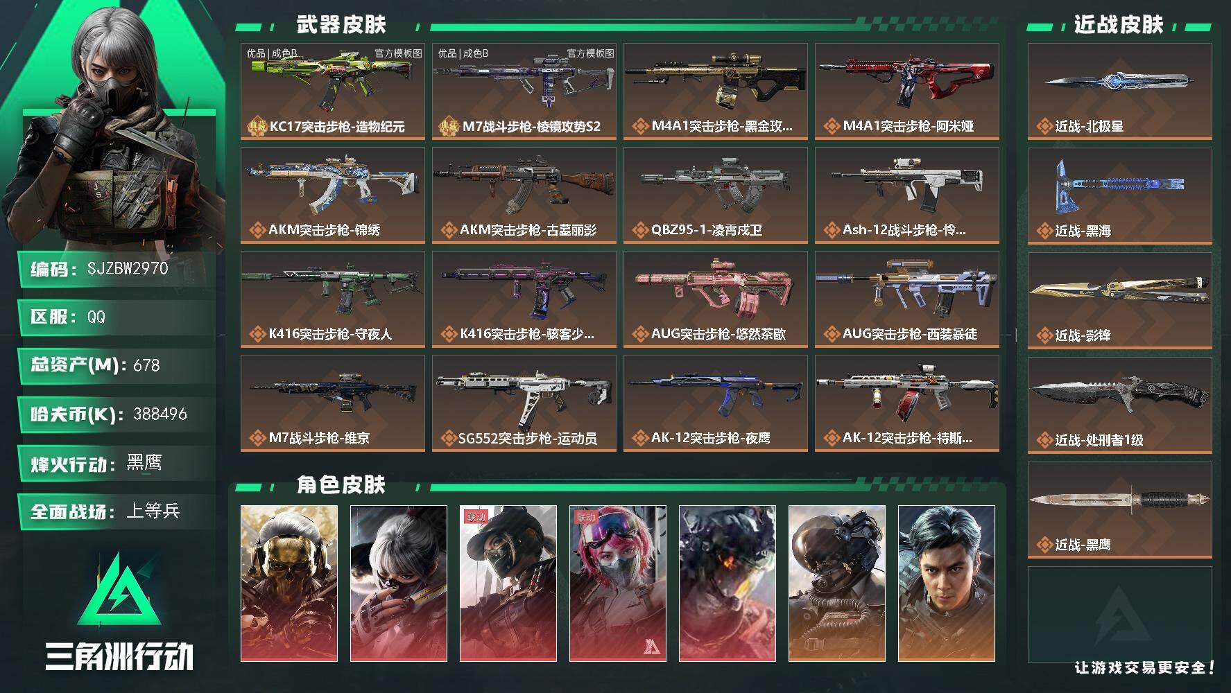 三角洲行动账号QQ678m总资产388496k哈夫币60烽火等级黑鹰37战场等级上等兵
【干员外观】红狼蚀金玫瑰骇爪水