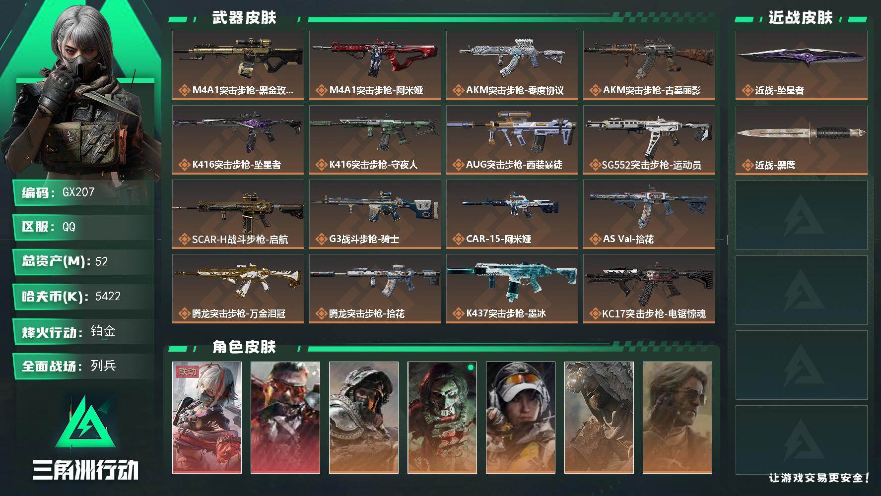 三角洲行动账号QQ52m总资产5422k哈夫币60烽火等级铂金9战场等级列兵
【干员外观】骇爪维什戴尔乌鲁鲁狂怒深蓝不