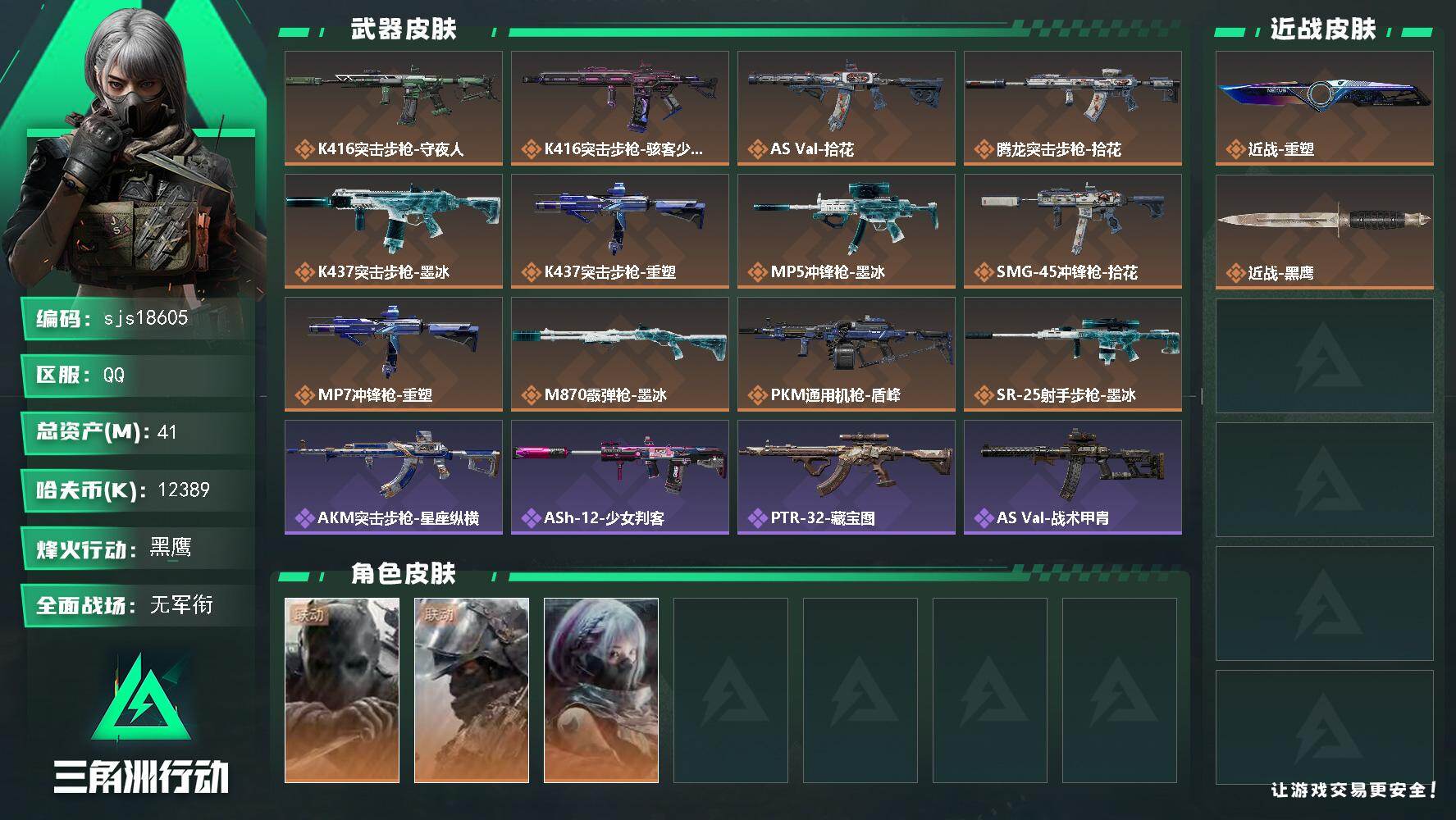 三角洲行动账号QQ包人脸 单重塑 体力负重双6 纯币12m 入坑小号    sjs18605
41m总资产12389k