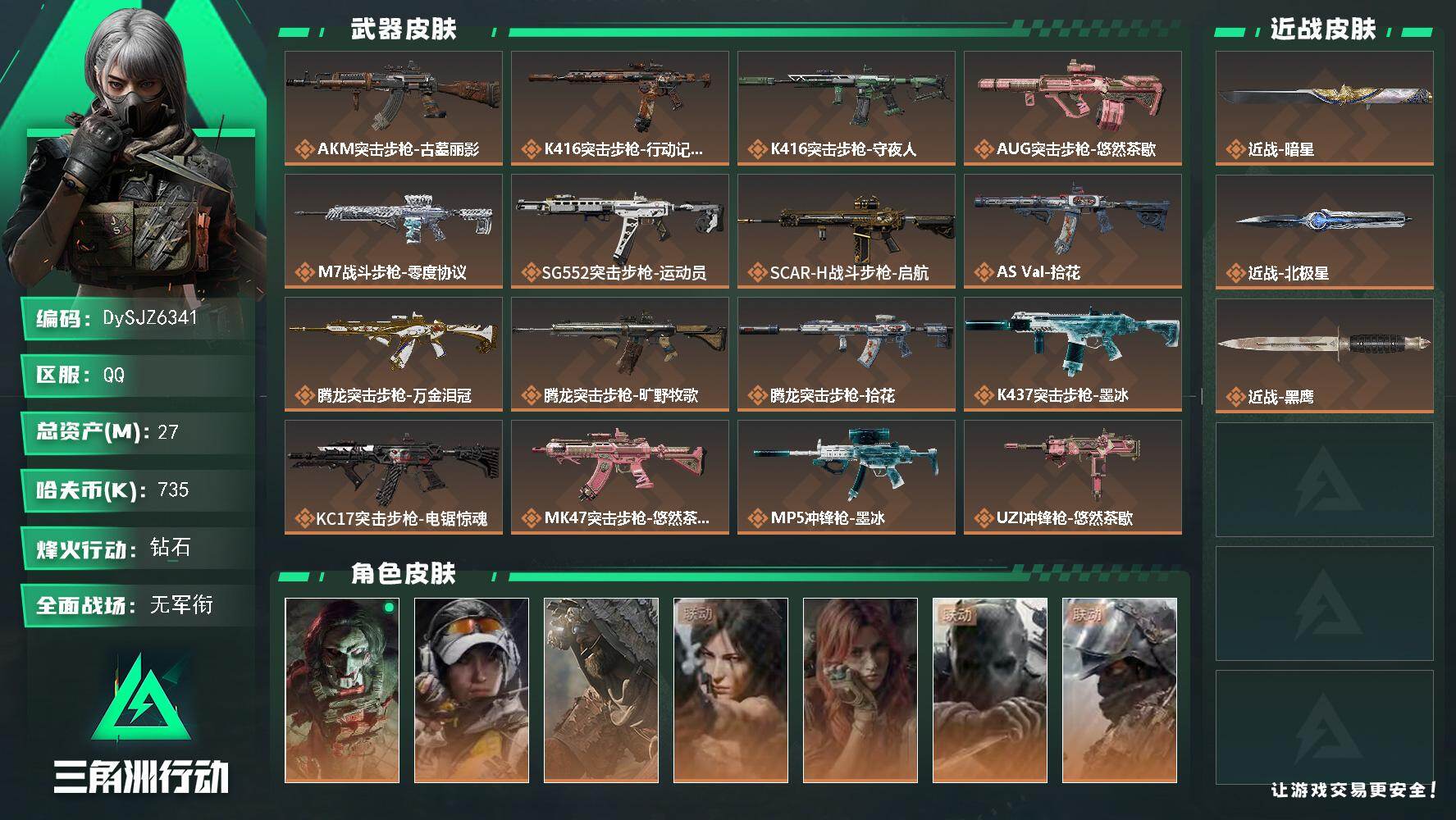 三角洲行动账号QQ【DySJZ6341】总资产27M/哈夫币73万/传说近战数2/干员外观数7/传说枪皮数30/战场等