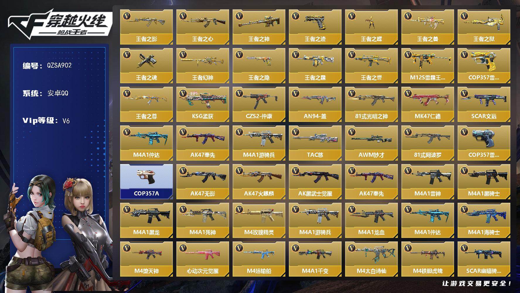 【QZSA902】VIP6/307V/15王者/AK47-无影/AK47-火麒麟/AK47-黑武士觉醒/AK47-奉先/M4A1-雷神/M4A1-黑骑士/M4A1-黑龙/M4A1-死神/M4A1-玫瑰精灵/M4A1-游骑兵/M4A1-龙血/M4A1-仲达/M4A1-海骑士/M4A1-堕天神/M4A1-心动次元觉醒/M4A1-运输船/M4A1-千变/M4A1-太白诗仙/M4A1-铁胆虎魄/SCAR-幽暗骑士/SCAR-幽暗骑士觉醒/SCAR-文远/Light-白虎/SCAR-探星者/AN94-盖/AUG-机械纪元/FAMAS-湮灭/9A91-天神/M14EBR-暗夜觉醒/M14EBR-天神/M14EBR-拂影/M14EBR-玄武/M14EBR-葫芦山庄/M16-恶魔/AK12-天启/QBZ03-湮灭/HK416-混世行者/HK417-炎龙铠甲/81式-光明之神/G36-机械纪元/G36-李星云/MK47-云舞/MK47-仁德/SKS-美杜莎/FN F2000-十绝阵觉醒/QBZ97-浩瀚征途/QBZ191-帝皇铠甲/AWM-天龙/AWM-妙才/AWM-裁决/AWM-天使/AWM-大湾溢彩/巴雷特-毁灭/巴雷特-极光/巴雷特-雷神/巴雷特-极光-运动宝贝兰/巴雷特-冬灭觉醒/巴雷特-朱雀/暗杀星/09式狙-天神/98K-黑骑士/98K-血月/98K-星神/MR1-龙吟惊沧海/TAC-天使/TAC-慈/TAC-晴舞/VSK-94-金蚀/RPK-盘龙/MG3-雏凤/加特林-堡垒/加特林-炼狱/刘易斯-血月/MG36-黑骑士/QBB95-极光/MK5-极光/汤姆逊-烈龙/双持斯泰尔-天使/QCW05-变形金刚·大黄蜂/CBJ-MS-毒蜂/CZS2-血月/CZS2-仲康/地狱烈炎/AA12-竞界荣光/毁灭征服者-超越Max/AA12火药/AA12火药觉醒/KSG-火力竞放/KSG-火力竞放觉醒/KSG-极光/KSG-孟获/KSG-钟馗觉醒/贝雷塔-力拔山河/M1887-幽冥玄喵觉醒/Origin12-机变奇蛇觉醒/USP-神罚/USB-太白诗仙/沙鹰-修罗/沙鹰--火麒麟/沙鹰-无影/双持沙鹰-金银双煞/气手枪-血月/沙鹰-神兵修罗/沙鹰-宇航兔兔/双持沙鹰-元让/左轮-黑武士/蟒蛇-火力竞放/蟒蛇-火力竞放觉醒/蟒蛇-鼓龙/双持GLOCK18-本初/改装GLOCK-樱龙·超觉/COP357-雷霆/COP357-雷霆王者/柯尔特-仲达/柯尔特-伏刹山海觉醒/双持柯尔特-极光/CZ75-龙映钟山觉醒/CZ75-策/MK23-机械纪元/MK23-幻神/蝴蝶刀-极光/白骨利刃/墨刃-幻神/蝴蝶刀-天神/女皇利刃-铁胆虎魄/炽芒蝶刃/清刚-觉醒/匕首-浩瀚征途/龙啸/神罚战斧/战斧-无影/手斧-机械迷城/气勇胆烈戟/屠龙/血月/尼泊尔-机械纪元/太白诗仙扇/麒麟刺/马来剑-毁灭/斩魔剑-天使/唐刀-华夏传说/唐刀-大唐荣耀/擎天觉醒/丛林匕首-火力竞放/丛林匕首-庆龙觉醒/斩魔刀/迷你究极泰坦/迷你饕餮/死神手雷/火麒麟手雷/黑骑士手雷/王者之兽手雷/雷神手雷/高爆手雷-无限/高爆手雷-神工天巧/手雷-游骑兵/高爆手雷-幻灵/死神闪光弹/闪光弹-游骑兵/黑骑士闪光弹/火麒麟闪光弹/雷神闪光弹/闪光弹-神工天巧/闪光弹-幻灵/死神烟雾弹/烟雾弹-游骑兵/黑骑士烟雾弹/火麒麟烟雾弹/竞技战魂烟雾弹/烟雾弹-雷霆/雷神烟雾弹/烟雾弹-神工天巧/烟雾弹-幻灵/燃烧弹-游骑兵/Ash-马上来财/EVO III-星渊凝视/AK103-心跳跃升/幽灵刀锋-觉醒/关小雨/春节兰-X/炽天使-X/零-新生/步练师/刀锋-枪战王者/81式-阿波罗/COP 357-A/王者之影/王者之心/王者之神/王者之迹/王者之蝶/王者之兽/王者之狱/王者之魂/王者幻神/王者之隐/王者之霆/王者之誉/M12S-雷霆王者/王者之尊