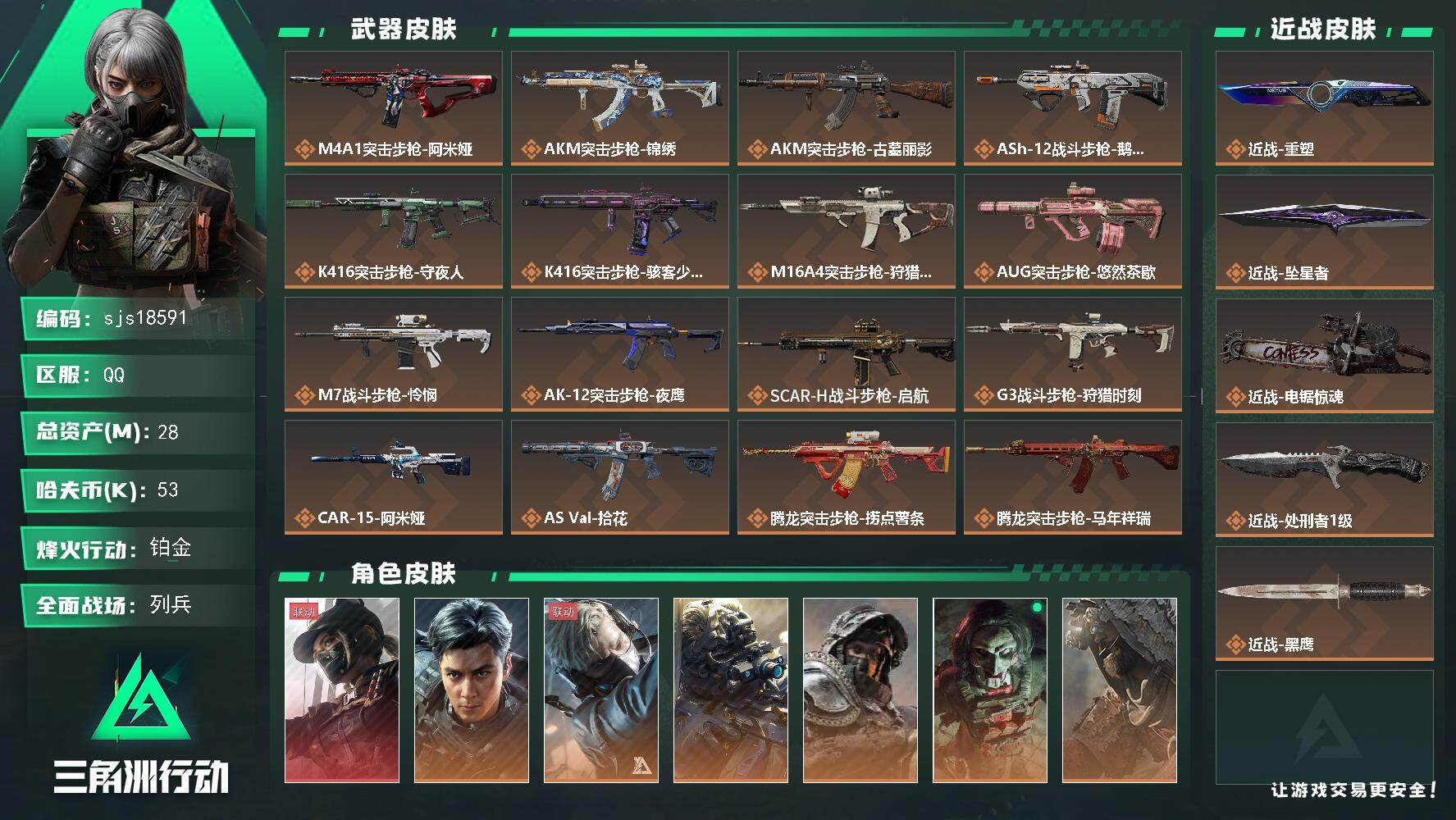 三角洲行动账号QQ【 可二次 天际线 飞虎  坠星 重塑  体力负重双6 精品成品号】  sjs18591
28m总资