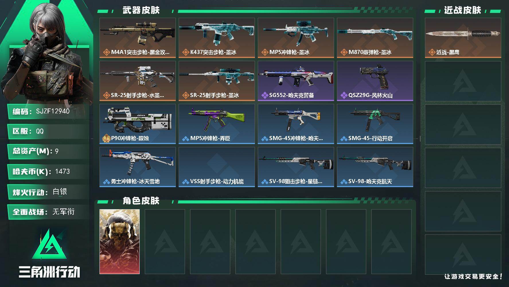 账号截图