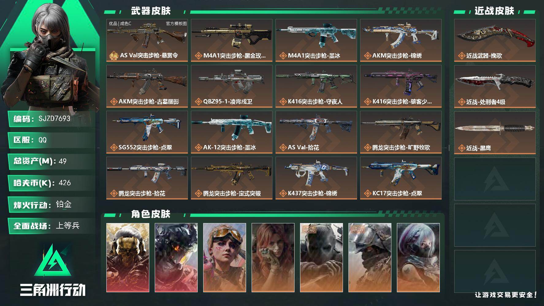 账号截图