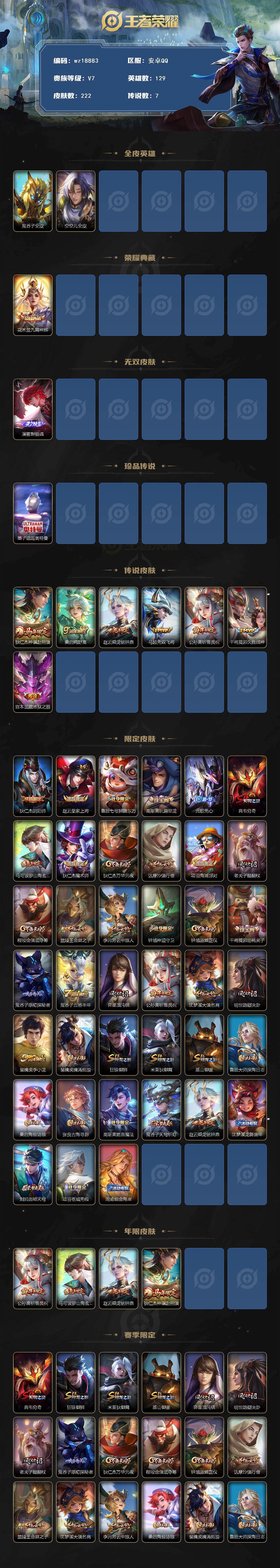 WZMMN4779499王者荣耀账号详情图3