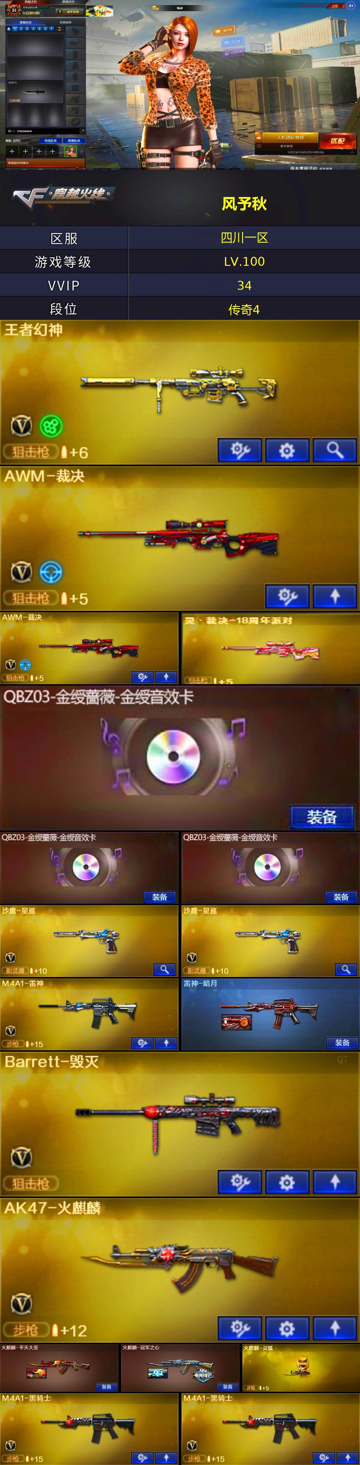 CFMMN4114794穿越火线账号详情图3 CFMMN4114794穿越火线账号详情图3