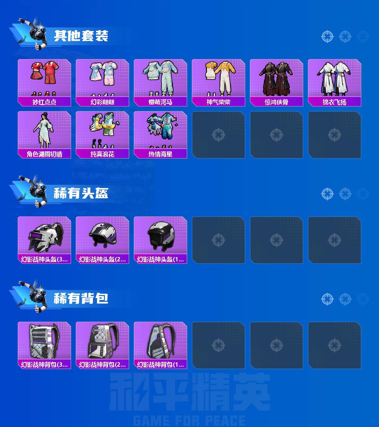 HPMMN4458286和平精英账号详情图6 HPMMN4458286和平精英账号详情图6