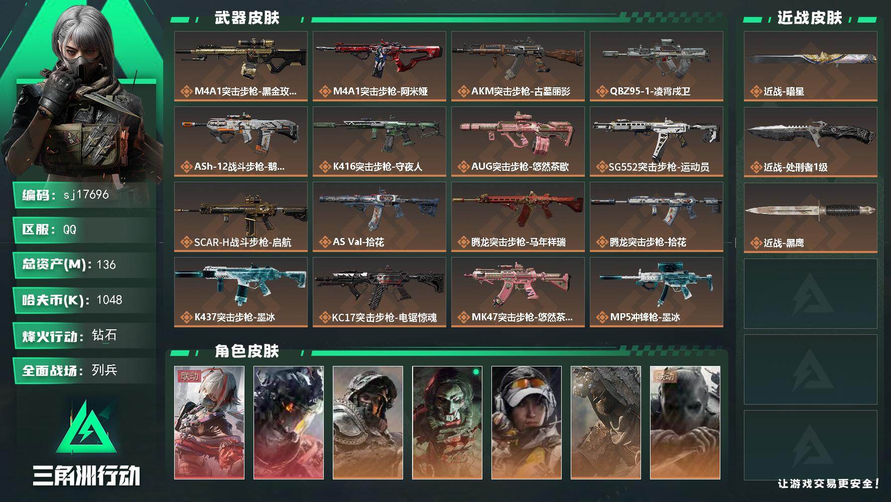 总资产136M/哈夫币104万/传说近战数2/干员外观数8/传说枪皮数32/战场等级17/行动等级60/安全箱等时效性道具以游戏内数据为准，详情请看图/挂饰-维什戴尔/挂饰-蚀金玫瑰/挂饰-凌霄戍卫/挂饰-审判/挂饰-时间溶解/挂饰-时之书/挂饰-洲小礼-深蓝/挂饰-洲小礼-牧羊人/挂饰-三联装手炮/挂饰-启程/挂饰-雪人/挂饰-大白鹅/挂饰-卡皮巴拉/挂饰-汤圆/挂饰-北非蛋/挂饰-饺子/挂