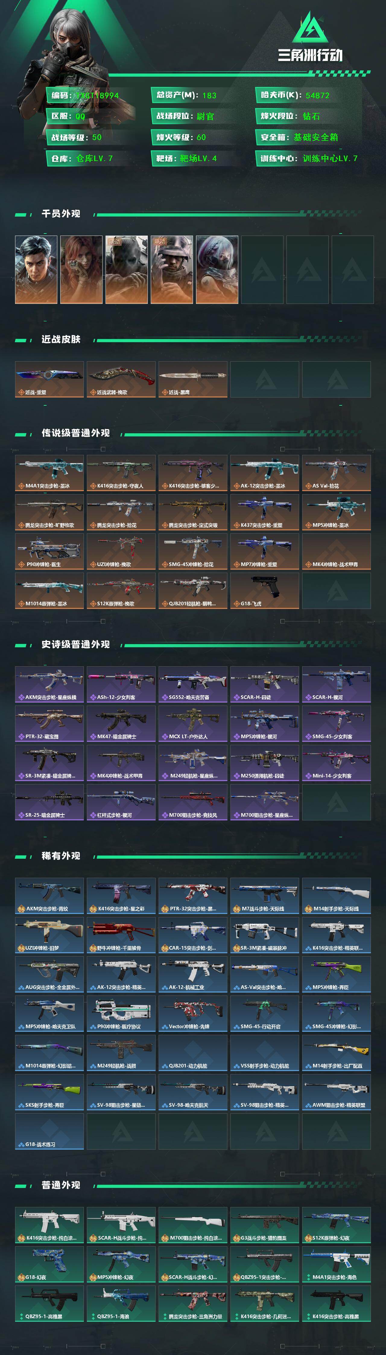 SJZMMN4381267三角洲行动账号详情图3 SJZMMN4381267三角洲行动账号详情图3