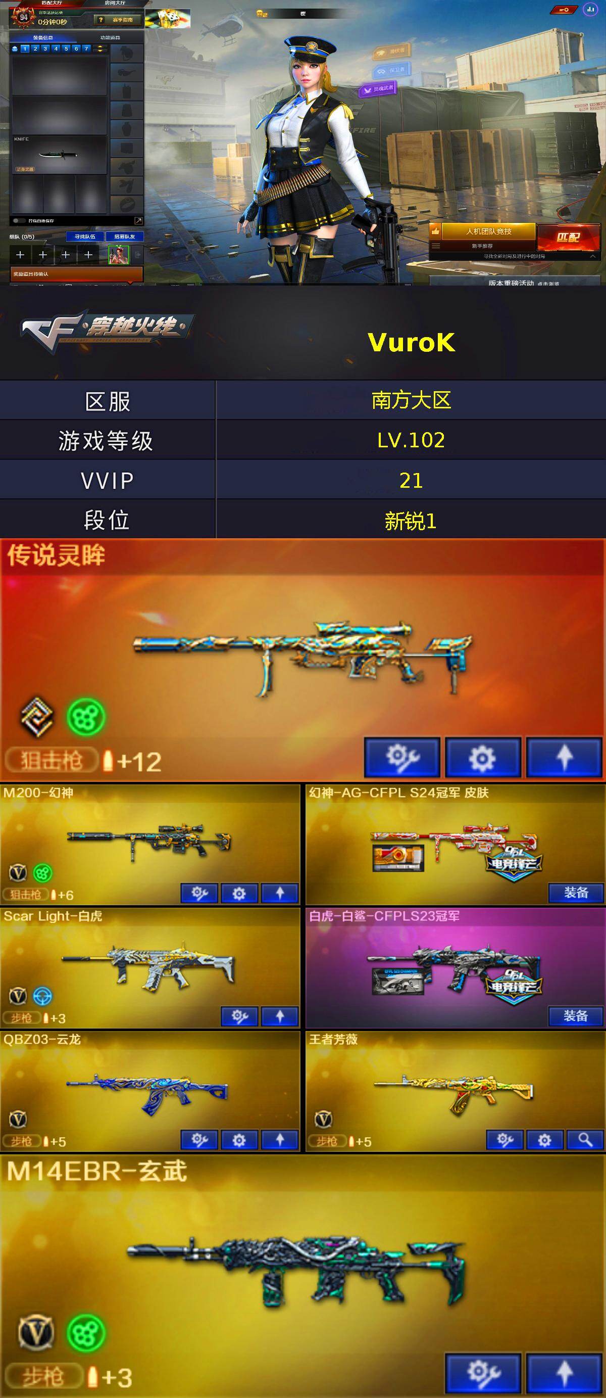 CFLX4114838穿越火线账号详情图3 CFLX4114838穿越火线账号详情图3