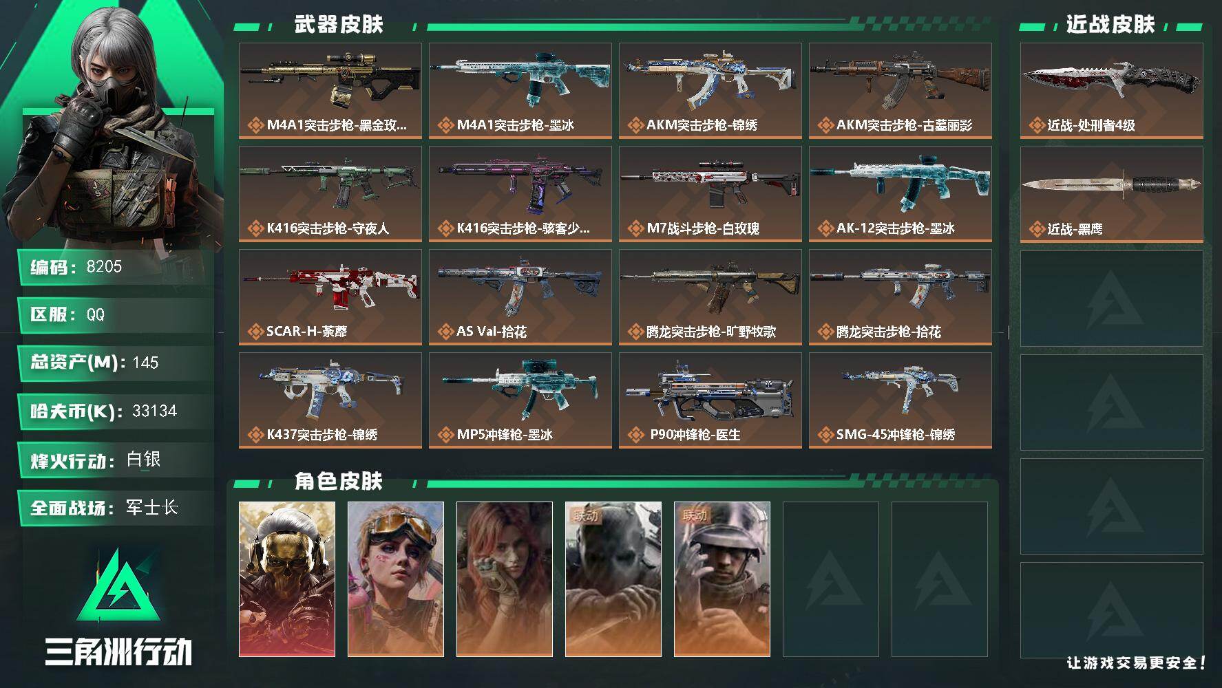 三角洲行动账号QQ【8205】145m总资产33134k哈夫币60烽火等级白银42战场等级军士长
【干员外观】红狼蚀金