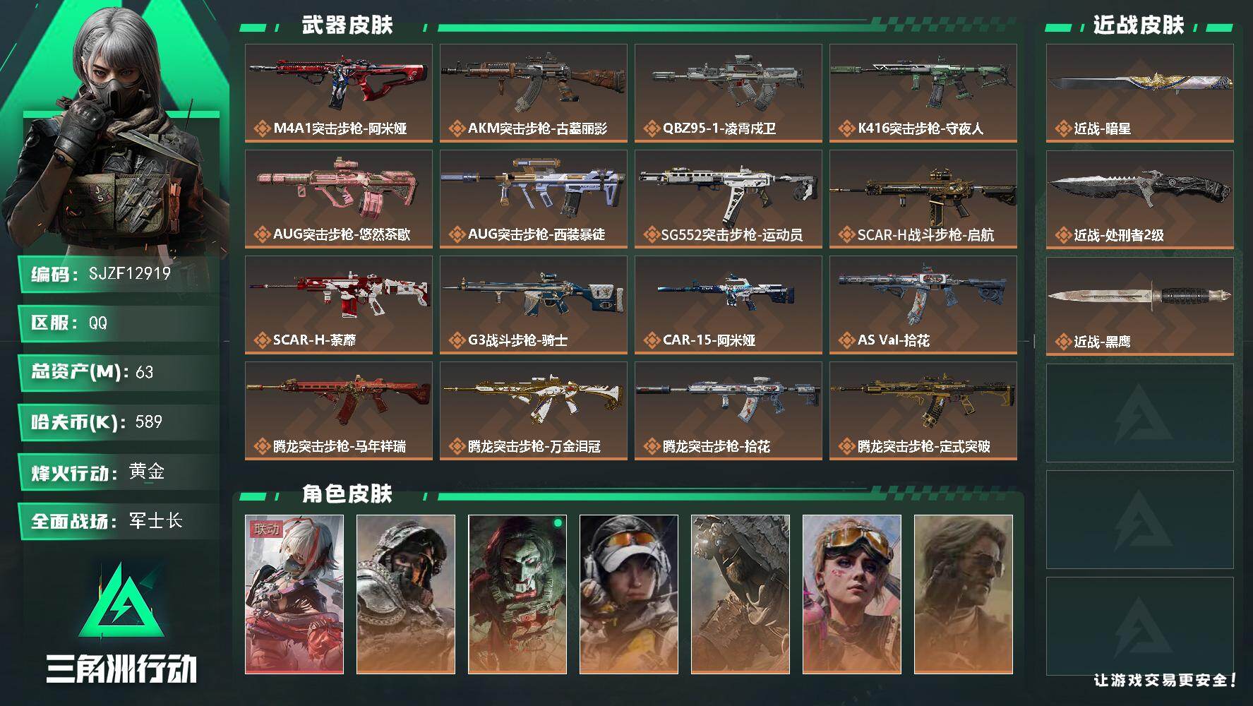 三角洲行动账号QQ63m总资产589k哈夫币60烽火等级黄金50战场等级军士长
【干员外观】骇爪维什戴尔深蓝不破誓约红
