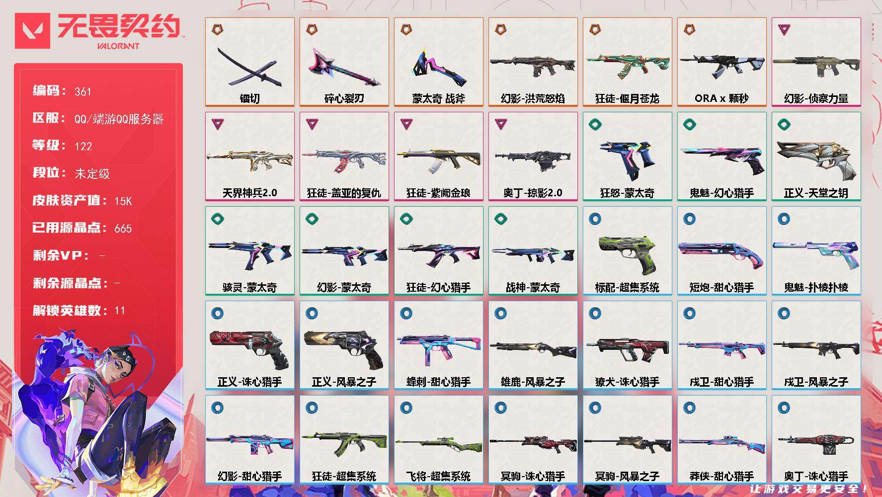【英雄】：幻棱，炼狱，暮蝶，捷风，不死鸟，贤者，猎枭，芮娜，夜露，盖可，迷核
【近战武器】：近战武器-蒙太奇 战斧，近战武器-碎心裂刃，近战武器-镭切
【狂徒】：狂徒-偃月苍龙，狂徒-ORA x 颗秒，狂徒-盖亚的复仇，狂徒-紫阙金琅，狂徒-幻心猎手，狂徒-超集系统
【幻影】：幻影-洪荒怒焰，幻影-