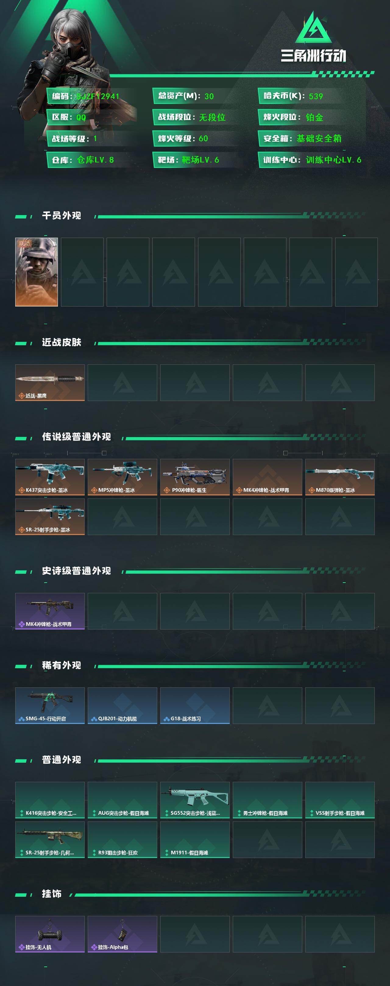 账号截图