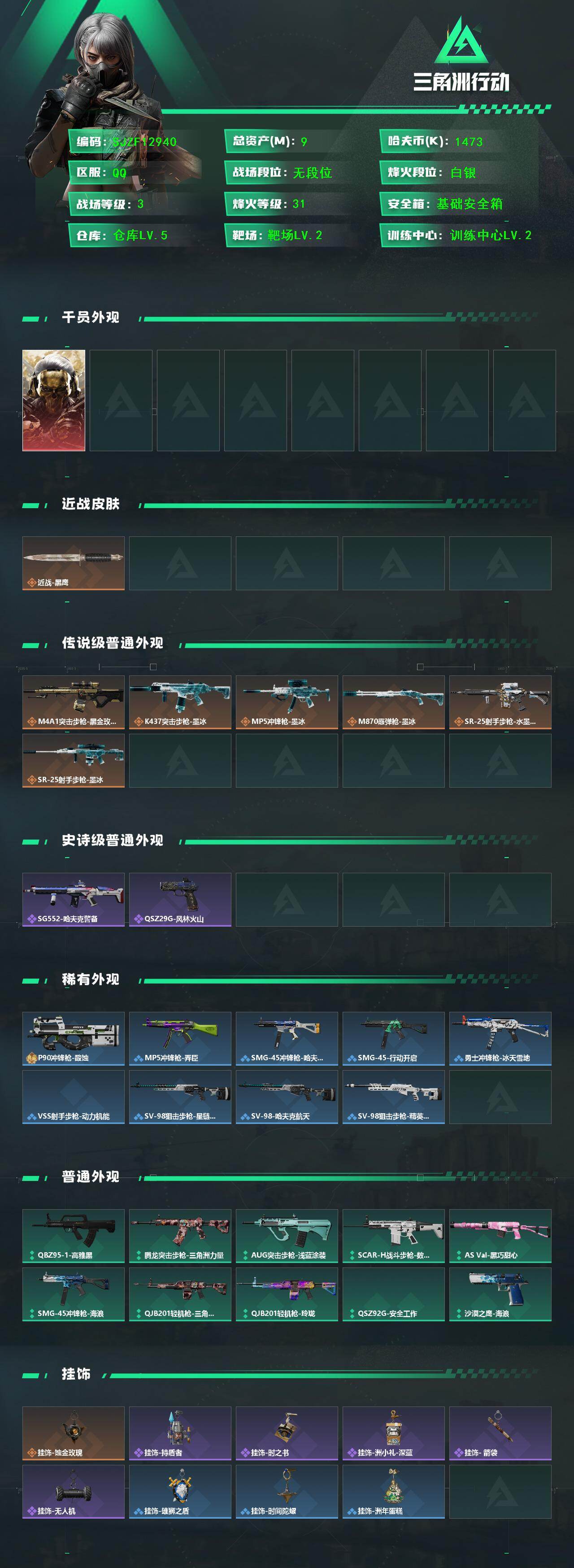 账号截图