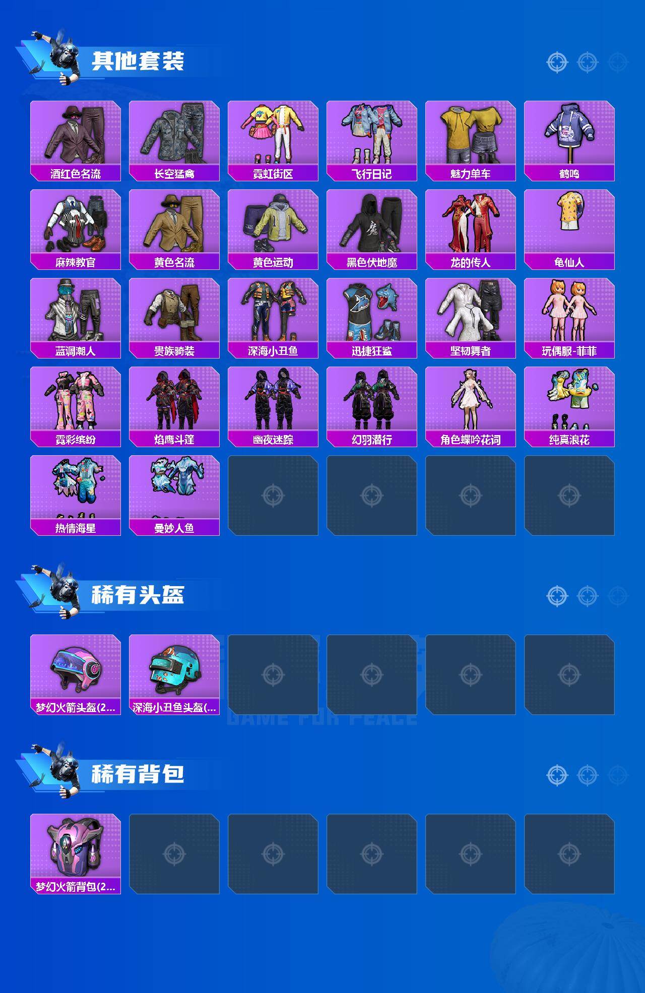 HPEY4458009和平精英账号详情图4
