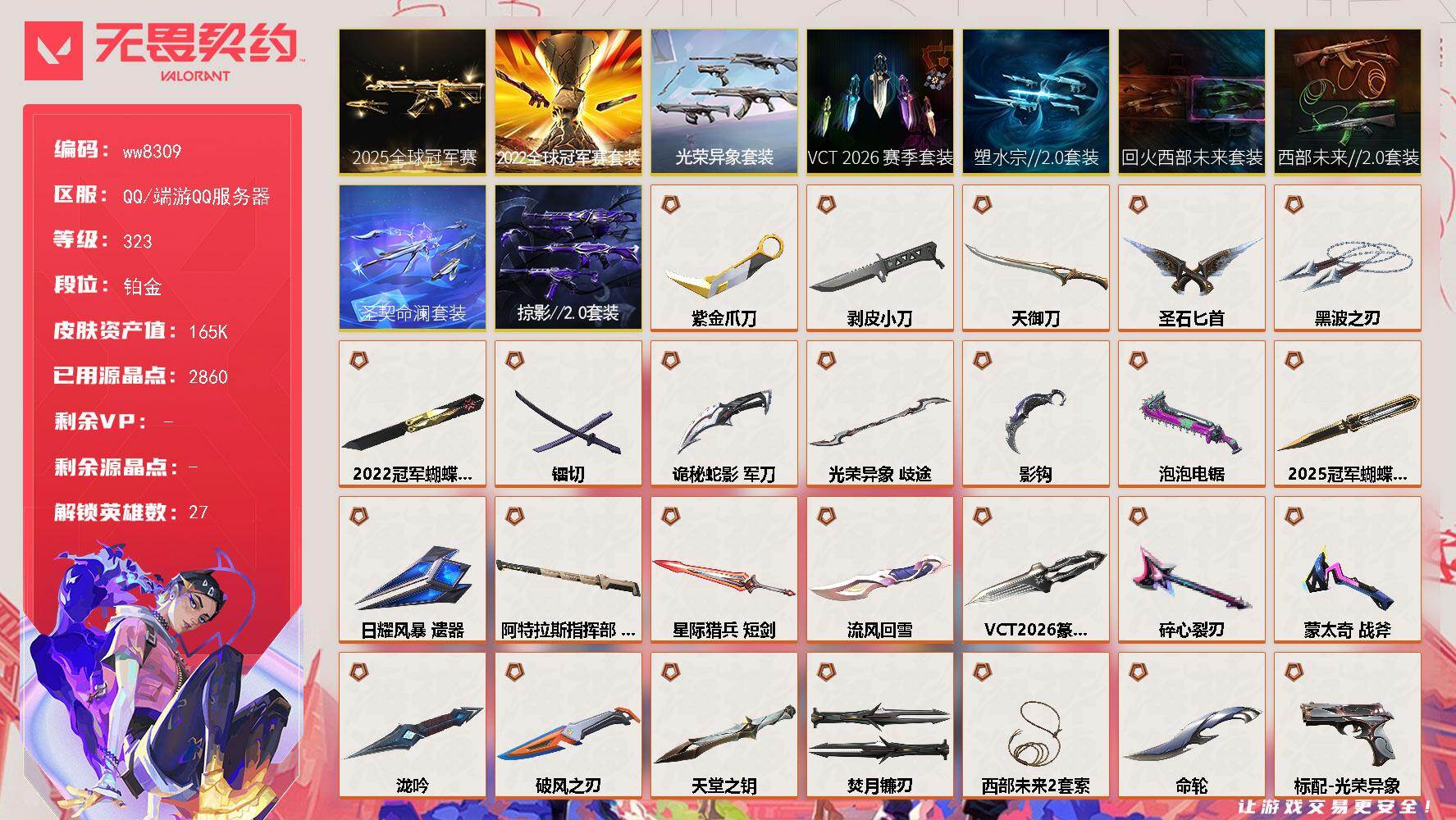 LV等级323/皮肤总价值/段位铂金/总皮肤数量216/刀皮数量25/枪皮数量191/套装数量9/具体详情请看图/追猎-圣契命澜/追猎-掠影//3.0/追猎-失速落日/追猎-灵魂迸发/蜂刺-天界神兵/蜂刺-破风者/蜂刺-折光棱晶/蜂刺-甜心猎手/蜂刺-失速落日/幻棱/炼狱/维斯/暮蝶/壹决/铁臂/捷风/雷兹/幽影/不死鸟/贤者/猎枭/蝰蛇/零/芮娜/奇乐/尚勃勒/霓虹/斯凯/夜露/