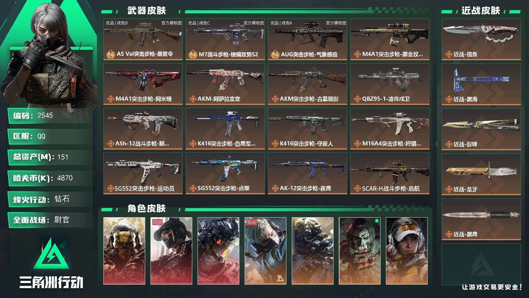 三角洲行动账号QQ151m总资产-4870k哈夫币-60烽火等级-钻石-45战场等级-尉官
【干员外观】：红狼-蚀金玫