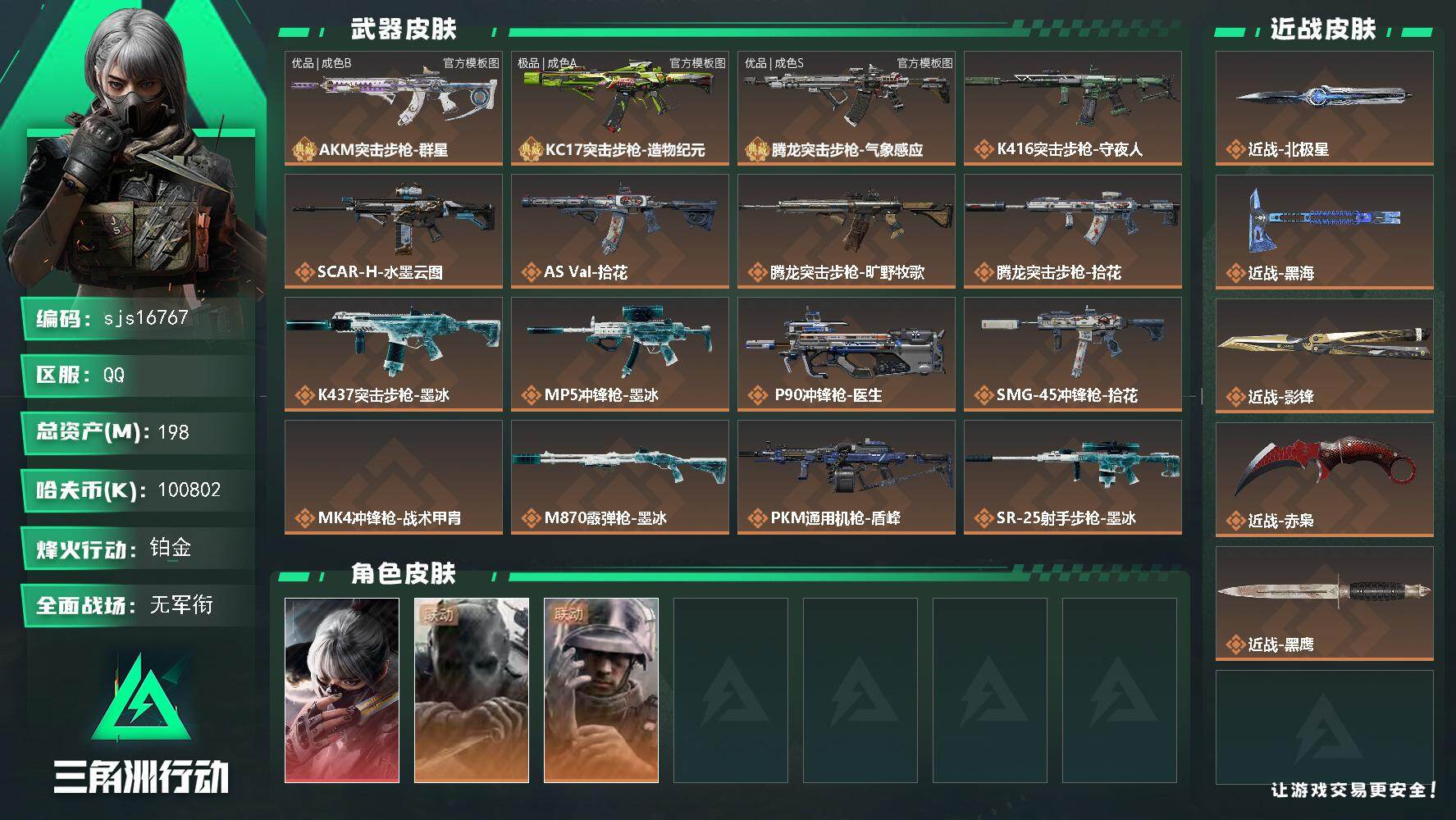 三角洲行动账号QQ包人脸 可议 两千四点券 1红4刀3砖皮 无封禁 流动170M  sjs16767
198m总资产1