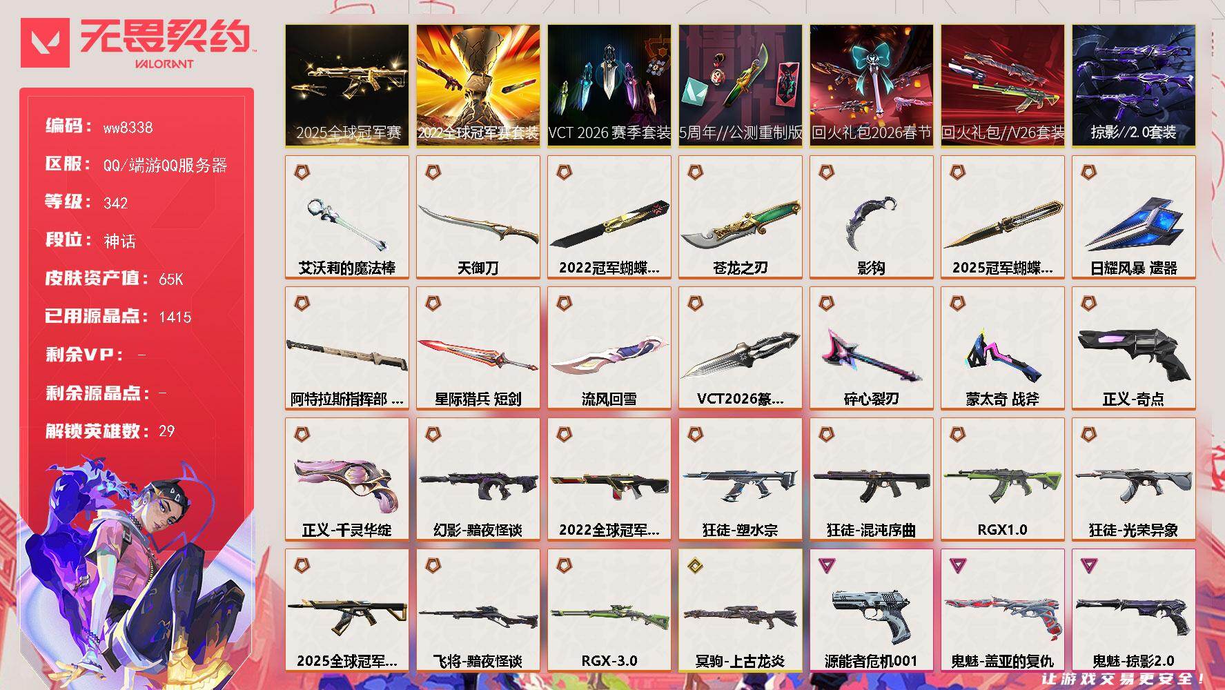 LV等级342/皮肤总价值65680/段位神话/总皮肤数量115/刀皮数量13/枪皮数量102/套装数量7/具体详情请看图/追猎-灵魂迸发/蜂刺-甜心猎手/幻棱/炼狱/维斯/暮蝶/钛狐/壹决/铁臂/捷风/雷兹/幽影/不死鸟/贤者/猎枭/蝰蛇/零/芮娜/奇乐/尚勃勒/霓虹/斯凯/夜露/星礈/K/O/海神/盖可/黑梦/钢锁/禁灭/迷核/雄鹿-幻语魔咒/雄鹿-瑰梦艺语/雄鹿-风暴之子/骇灵-掠影//