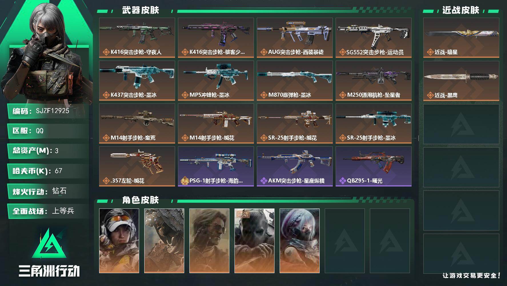 账号截图