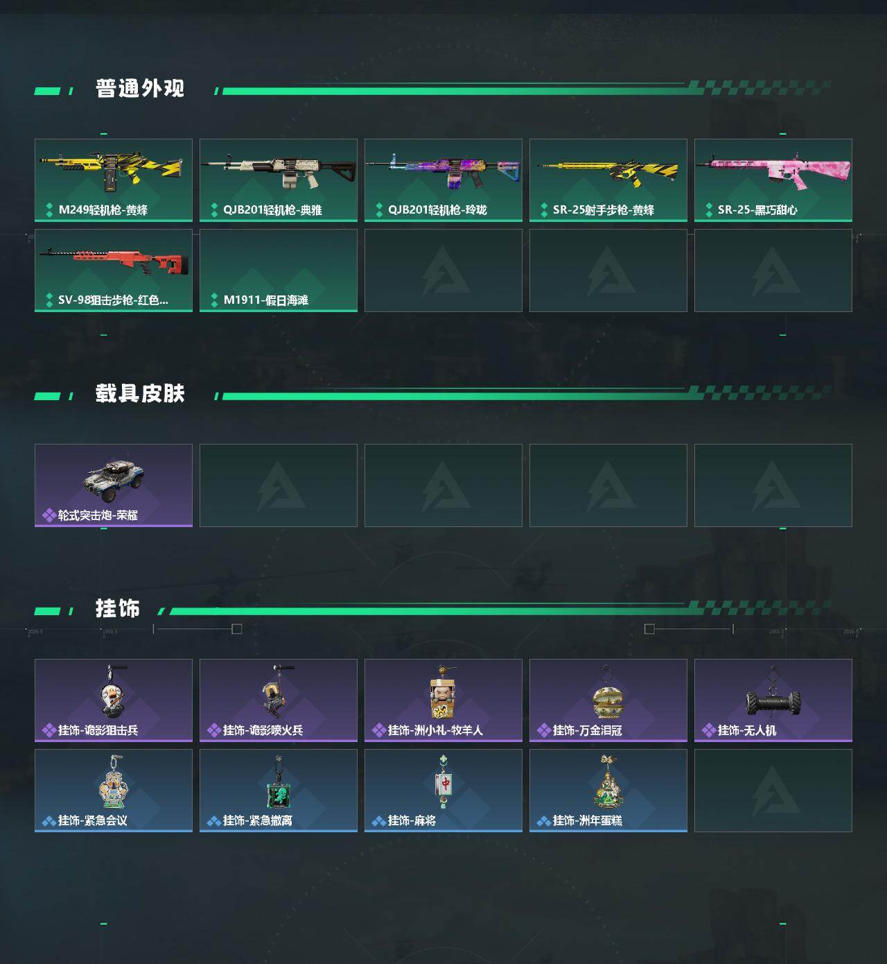 账号截图