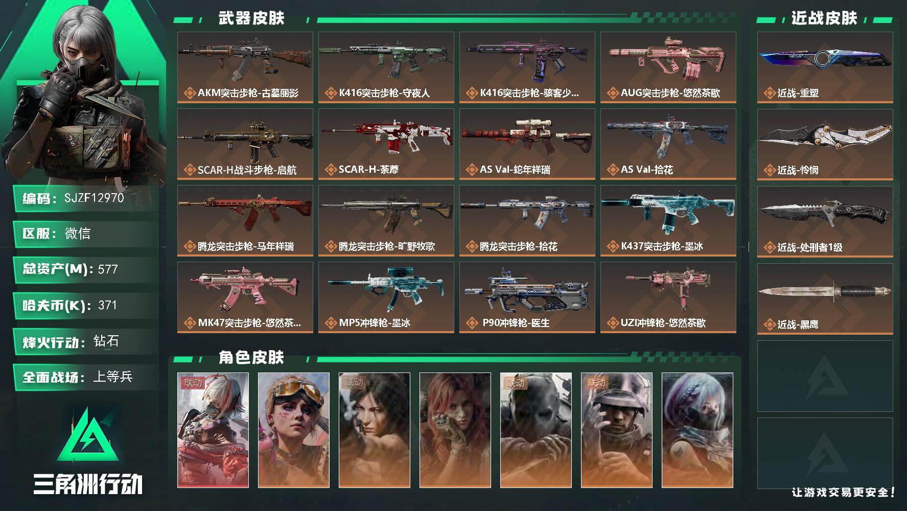 【SJZF12970】总资产577M/哈夫币37万/传说近战数3/干员外观数7/传说枪皮数31/战场等级37/行动等级60/安全箱等时效性道具以游戏内数据为准，详情请看图/挂饰-魔术师/挂饰-维什戴尔/挂饰-蚀金玫瑰/挂饰-隐者/挂饰-审判/挂饰-洲小礼-牧羊人/挂饰-磁吸炸弹/挂饰-枪匠/挂饰-启程/挂饰-仪典匕首/挂饰-汤圆/挂饰-北非蛋/挂饰-饺子/挂饰-荼蘼/挂饰-缄花/挂饰-马到成功/挂饰-悠然茶歇/挂饰-不羁人生/挂饰-烽火主宰/挂饰- 箭袋/挂饰-靴子/挂饰-无人机/挂饰-Alpha包/挂饰-后妃耳环/挂饰-骇客少女/挂饰-拾花/挂饰-星象仪/挂饰-时间陀螺/挂饰-洲年蛋糕/AKM突击步枪-古墓丽影/K416突击步枪-守夜人/K416突击步枪-骇客少女/AUG突击步枪-悠然茶歇/SCAR-H战斗步枪-启航/SCAR-H战斗步枪-荼蘼/AS-Val突击步枪-蛇年祥瑞/AS Val突击步枪-拾花/腾龙突击步枪-马年祥瑞/腾龙突击步枪-旷野牧歌/腾龙突击步枪-拾花/K437突击步枪-墨冰/MK47突击步枪-悠然茶歇/MP5冲锋枪-墨冰/P90冲锋枪-医生/UZI冲锋枪-悠然茶歇/SMG-45冲锋枪-拾花/SR-3M紧凑突击步枪-荼蘼/勇士冲锋枪-能天使-午夜邮差/QCQ171冲锋枪-不羁人生/MK4冲锋枪-战术甲胄/M870霰弹枪-墨冰/PKM通用机枪-荼蘼/M14射手步枪-缄花/M14射手步枪-古墓丽影/SR-25射手步枪-水墨云图/SR-25射手步枪-缄花/SR-25射手步枪-墨冰/R93狙击步枪-维什戴尔/.357左轮-缄花/G18-马年祥瑞/骇爪-戴什维尔/蛊-不羁人生/露娜-劳拉·克劳馥/疾风-西部往事/无名-守夜人/蜂医-医生/骇爪-骇客少女/AKM突击步枪-星座纵横/QBZ95-1突击步枪-星际探索/QBZ95-1突击步枪-战术甲胄/ASh-12战斗步枪-星际探索/ASh-12战斗步枪-少女判客/SG552突击步枪-深海恐惧/AK-12突击步枪-猛攻/SCAR-H战斗步枪-银河/G3战斗步枪-哈夫克警备/PTR-32突击步枪-藏宝图/AS Val突击步枪-战术甲胄/MK47突击步枪-暗金属骑士/MP5冲锋枪-银河/UZI冲锋枪-港口艺术家/SMG-45冲锋枪-星际探索/SMG-45冲锋枪-阿萨拉特攻/SMG-45冲锋枪-少女判客/SR-3M紧凑突击步枪-英雄/SR-3M紧凑突击步枪-暗金属骑士/MP7冲锋枪-六套之力/S12K霰弹枪-曙光/ M249轻机枪-星座纵横/M250通用机枪-囚徒/QJB201轻机枪-炽焰/Mini-14射手步枪-少女判客/SVD狙击步枪-阿萨拉工艺/ M14射手步枪-猛攻/SR-25射手步枪-暗金属骑士/PSG-1射手步枪-港口艺术家/杠杆式步枪-银河/SV-98狙击步枪-猎鳄行动/M700狙击步枪-竞技风/M700狙击步枪-哈夫克警备/M700狙击步枪-星座纵横/PKM通用机枪-精湛工艺/SKS射手步枪-精湛工艺/SV-98狙击步枪-剑兰/M4A1突击步枪-零点/AKM突击步枪-铁血战魂/K416突击步枪-碳纤维/K416突击步枪-一帆风顺/AUG突击步枪-前沿科技/M7战斗步枪-前沿科技/M7战斗步枪-捣蛋鬼/SG552突击步枪-贴花艺术/AK-12突击步枪-零点/ AK-12突击步枪-马年新春/AK-12突击步枪-运动会/SCAR-H战斗步枪-荣耀列队/SCAR-H战斗步枪-猛攻/CAR-15突击步枪-亚特兰蒂斯/MCX LT突击步枪-运动会/MP5冲锋枪-弄臣/MP5冲锋枪-巡逻队/MP5冲锋枪-哈夫克卫队/P90冲锋枪-贴花艺术/Vector冲锋枪-先锋/SMG-45冲锋枪-哈夫克卫队/SMG-45冲锋枪-行动开启/SMG-45冲锋枪-幻影结构/勇士冲锋枪-冰天雪地/M1014霰弹枪-幻影结构/M249轻机枪-毛鲁斯之力/M249轻机枪-冰天雪地/QJB201轻机枪-哈夫克卫队/QJB201轻机枪-猛攻/QJB201轻机枪-动力机能/Mini-14射手步枪-荣耀列队/VSS射手步枪-动力机能/SVD狙击步枪-战术行动/SKS射手步枪-弄臣/SR-25射手步枪-开拓/Marlin杠杆步枪-猛攻/杠杆式步枪-运动会/SV-98狙击步枪-星链科技/SV-98狙击步枪-哈夫克航天/SV-98狙击步枪-精英联盟/SV-98狙击步枪-清洁能源/AWM狙击步枪-精英联盟/QSZ92G-一帆风顺/G18-星链科技/G18-哈夫克航天/G18-战术练习/轮式突击炮-荣耀/M7战斗步枪-噬菌体/M1911-生存玩家/G18-幻夜/MP5冲锋枪-幻夜/M4A1突击步枪-粉色涂装/M4A1突击步枪-高雅黑/M4A1突击步枪-海色/QBZ95-1突击步枪-高雅黑/QBZ95-1突击步枪-海浪/QBZ95-1突击步枪-2026/ASh-12战斗步枪-滋水枪/K416突击步枪-几何迷彩/K416突击步枪-高雅黑/K416突击步枪-安全工作/M16A4突击步枪-高雅黑/M16A4突击步枪-出货/AUG突击步枪-浅蓝涂装/AUG突击步枪-假日海滩/M7战斗步枪-红色涂装/M7战斗步枪-黑巧甜心/SG552突击步枪-海浪/SG552突击步枪-狂欢/SCAR-H战斗步枪-数码迷彩/G3战斗步枪-高雅黑/PTR-32突击步枪-黄蜂/CAR-15突击步枪-狂欢/CAR-15突击步枪-滋水枪/AS Val突击步枪-黑巧甜心/KC17突击步枪-几何狂想/MP5冲锋枪-安全工作/MP5冲锋枪-海色/MP5冲锋枪-黄蜂/P90冲锋枪-安全工作/P90冲锋枪-黑巧甜心/P90冲锋枪-滋水枪/Vector冲锋枪-几何迷彩/UZI冲锋枪-海色/UZI冲锋枪-狂欢/野牛冲锋枪-高雅黑/SMG-45冲锋枪-海浪/勇士冲锋枪-假日海滩/QCQ171冲锋枪-三角洲力量/M1014霰弹枪-高雅黑/M1014霰弹枪-海浪/M1014霰弹枪-重击/杠杆式步枪-出货/M249轻机枪-黄蜂/QJB201轻机枪-三角洲力量/QJB201轻机枪-典雅/QJB201轻机枪-玲珑/VSS射手步枪-假日海滩/SVD狙击步枪-高雅黑/SR-25射手步枪-几何迷彩/SR-25射手步枪-黄蜂/SR-25射手步枪-黑巧甜心/SR9射手步枪-出货/SV-98狙击步枪-红色涂装/R93狙击步枪-滋水枪/R93狙击步枪-狂欢/QSZ92G-安全工作/沙漠之鹰-海浪/沙漠之鹰-高雅黑/G18-浅蓝涂装/G18-滋水枪/M1911-假日海滩/近战-重塑/近战武器-怜悯/近战-处刑者1级/近战武器-黑鹰