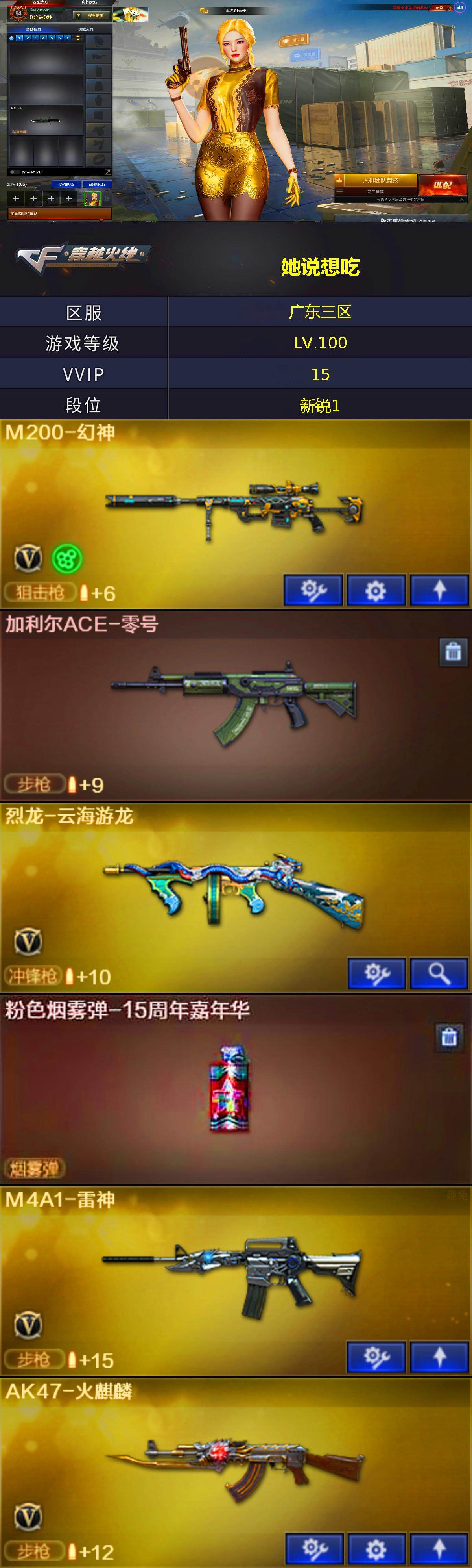 CFMMN4114927穿越火线账号详情图3 CFMMN4114927穿越火线账号详情图3