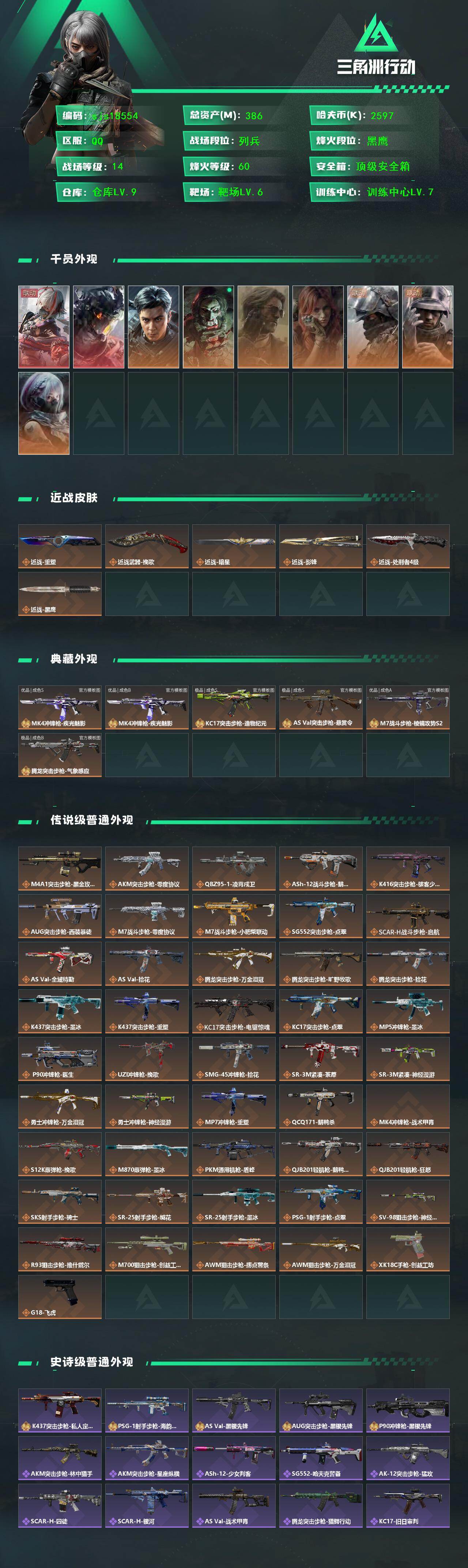 SJZMMN4371316三角洲行动账号详情图4 SJZMMN4371316三角洲行动账号详情图4