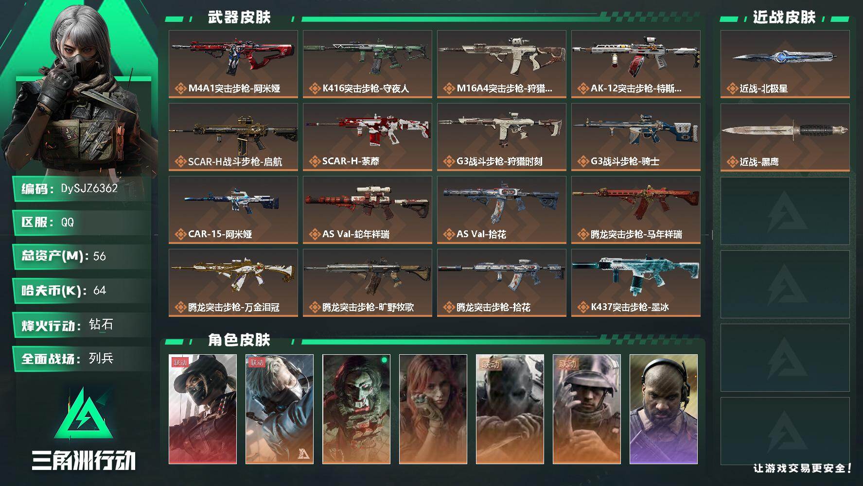 【DySJZ6362】总资产56M/哈夫币6万/传说近战数1/干员外观数7/传说枪皮数39/战场等级50/行动等级60/安全箱等时效性道具以游戏内数据为准，详情请看图/挂饰-时间沙漏/挂饰-黑/挂饰-时间溶解/挂饰-时之书/挂饰-洲小礼-牧羊人/挂饰-磁吸炸弹/挂饰-信号破译器/挂饰-三联装手炮/挂饰-特斯拉线圈/挂饰-狩猎时刻/挂饰-复合弓/挂饰-晶石幻想/挂饰-枪匠/挂饰-旋刃飞行器/挂饰