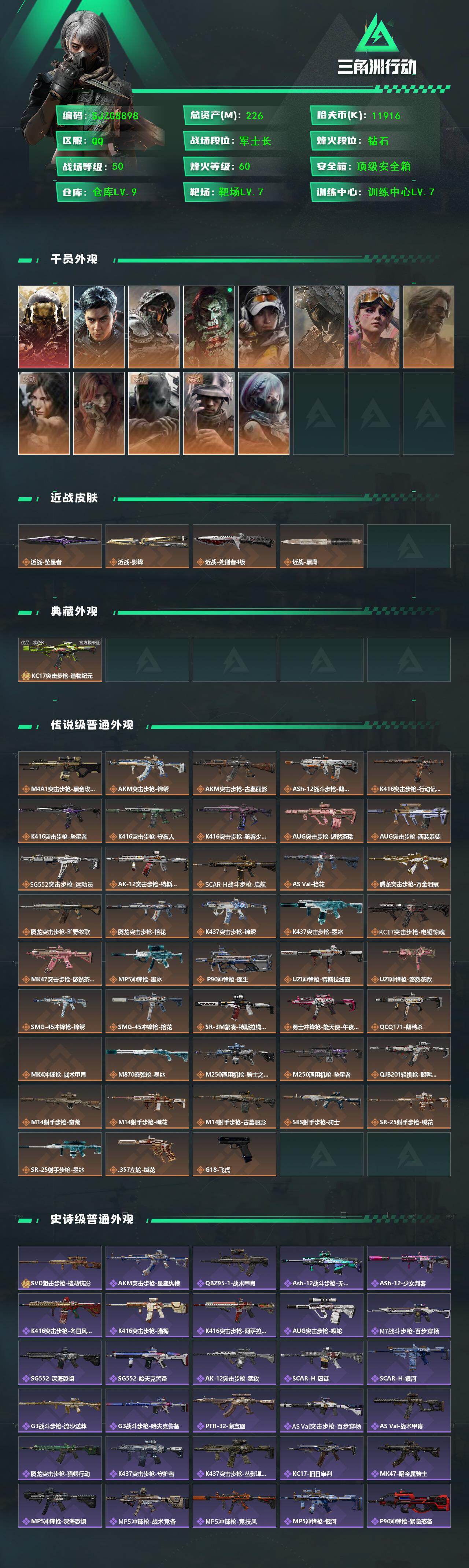 SJZQM4378184三角洲行动账号详情图3