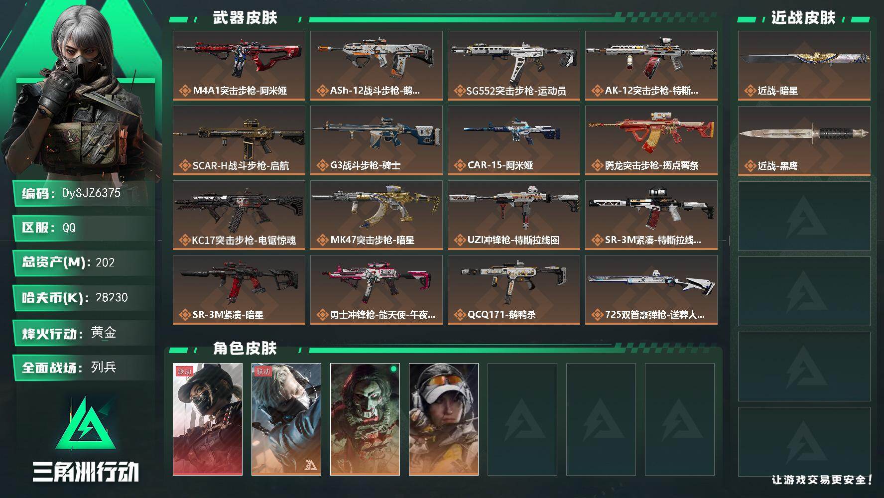 【DySJZ6375】总资产202M/哈夫币2823万/传说近战数1/干员外观数4/传说枪皮数26/战场等级28/行动等级60/安全箱等时效性道具以游戏内数据为准，详情请看图/挂饰-维什戴尔/挂饰-暗星/挂饰-黑/挂饰-阿萨拉狙击兵/挂饰-阿萨拉霰弹兵/挂饰-诡影狙击兵/挂饰-诡影喷火兵/挂饰-暗行哨兵/挂饰-福禄/挂饰-聚宝盆/挂饰-隐者/挂饰-审判/挂饰-磁吸炸弹/挂饰-特斯拉线圈/挂饰-